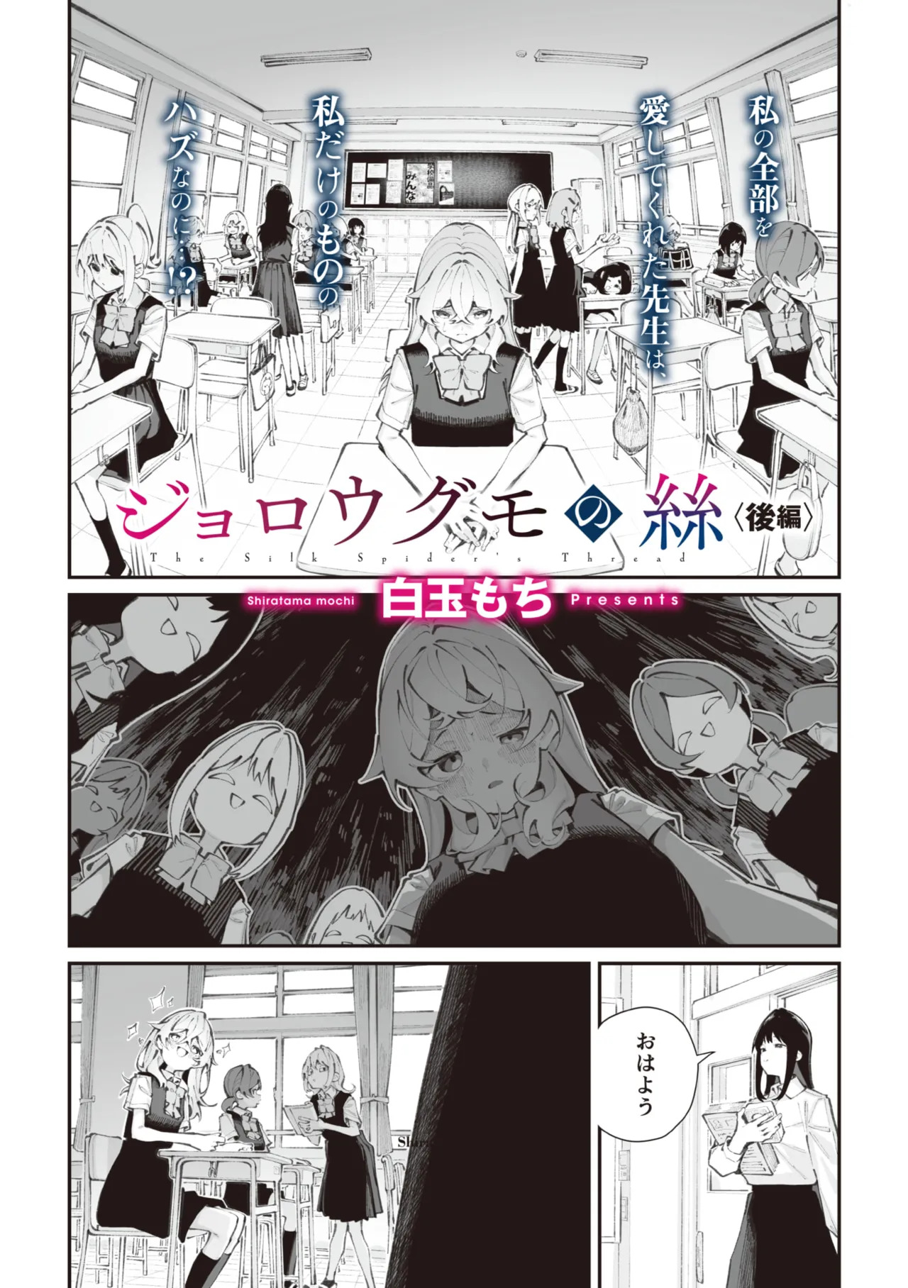 Jorogumo Silk 〉 page 1 full