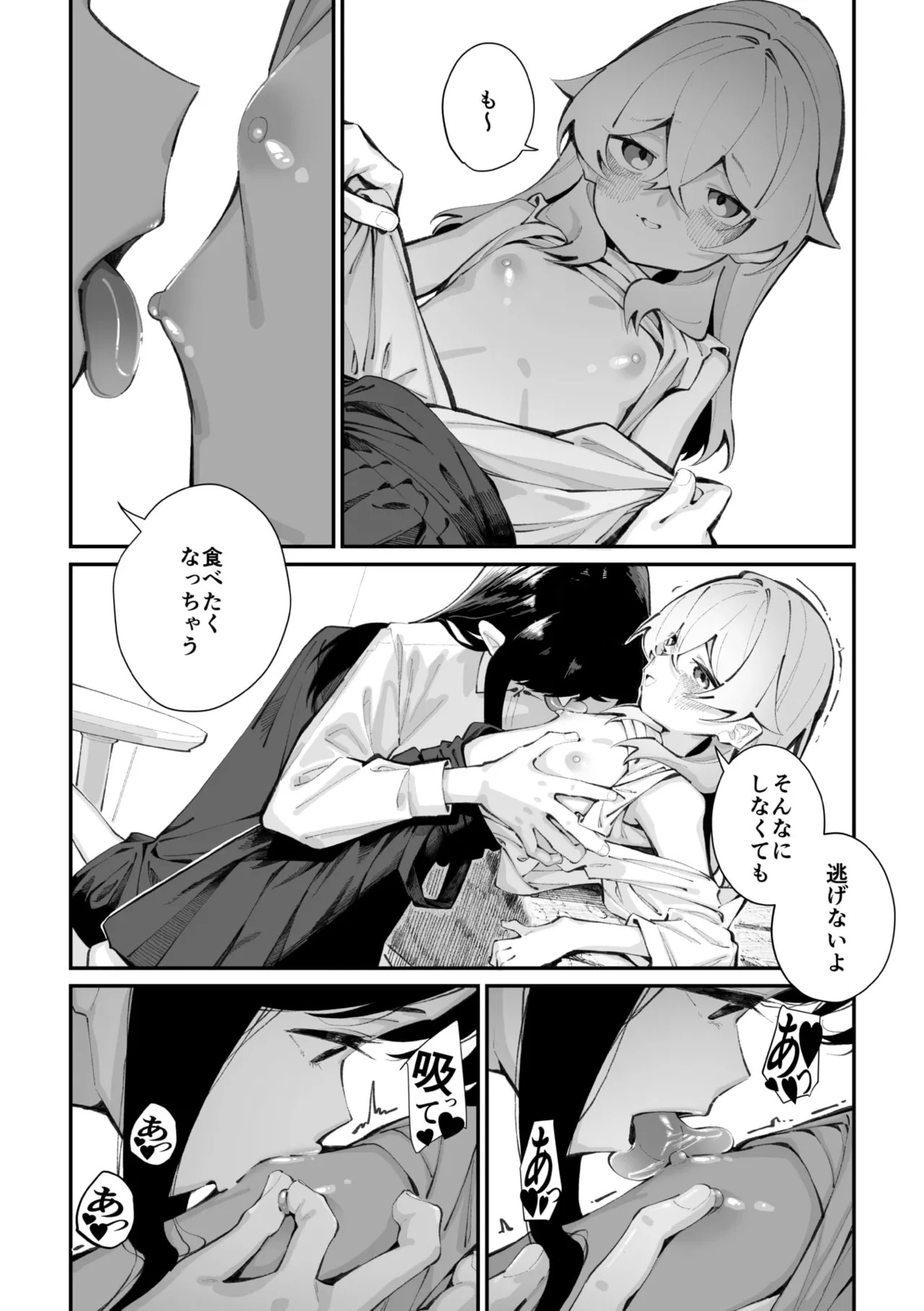 Jorogumo Silk 〉 page 9 full