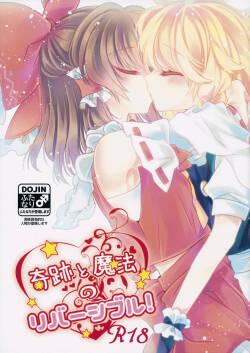 (Reitaisai 13) [Otukimidango, Uhii (Uruu, Tyrant Sugawara)] Kiseki to Mahou no Reversible! (Touhou Project)[Chinese]【茶与金平糖汉化组】