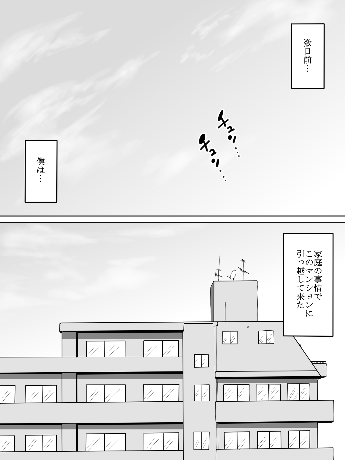 僕にセフレが出来た理由 ~おとなりの人妻編~ page 2 full