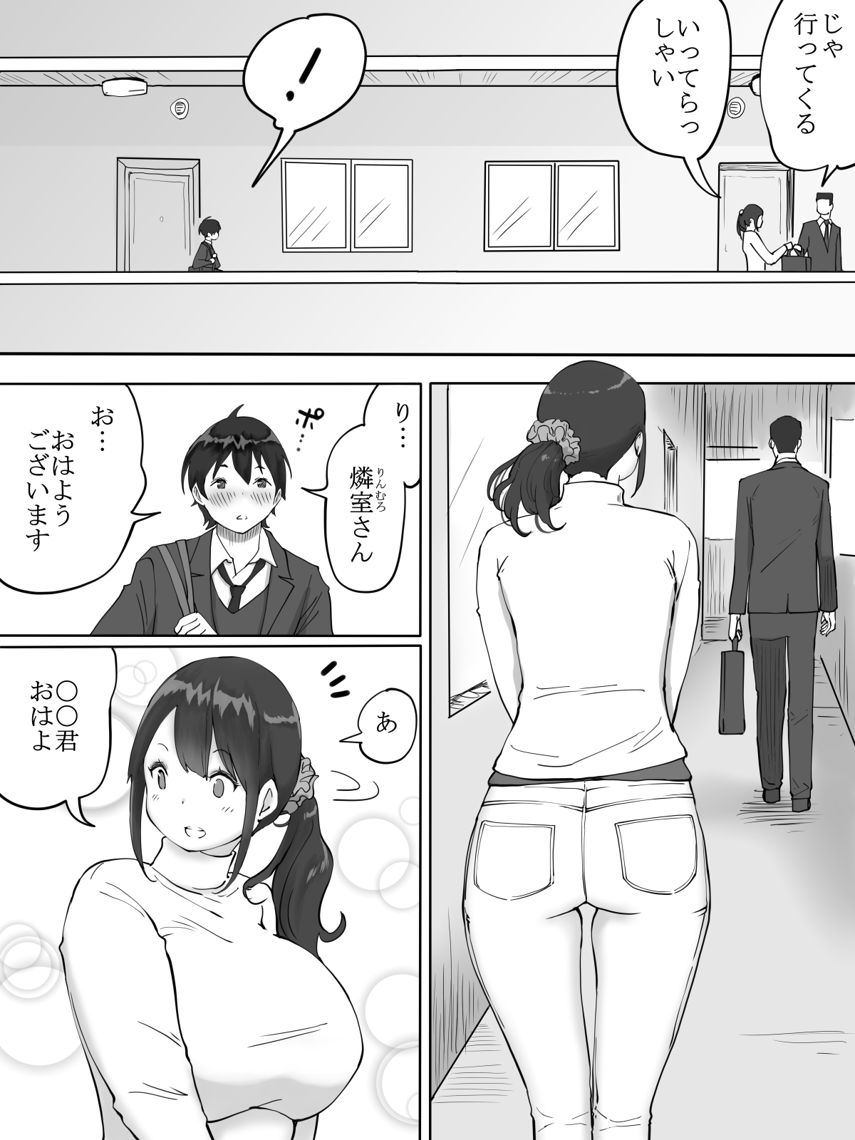 僕にセフレが出来た理由 ~おとなりの人妻編~ page 4 full