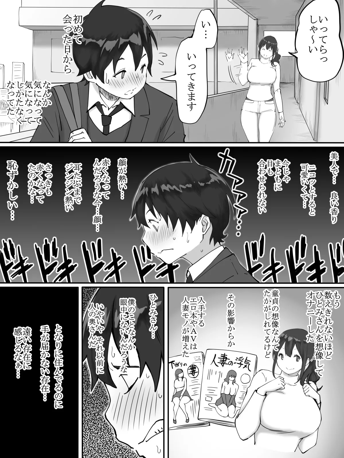 僕にセフレが出来た理由 ~おとなりの人妻編~ page 6 full