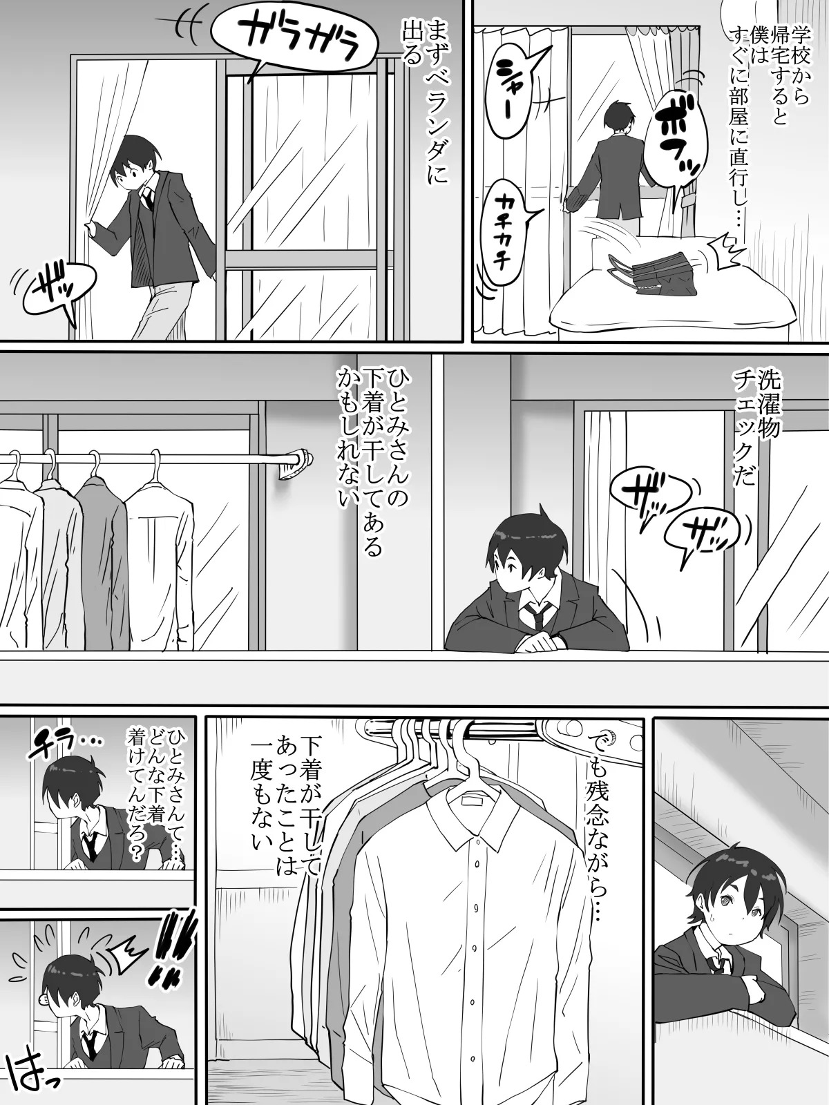 僕にセフレが出来た理由 ~おとなりの人妻編~ page 8 full