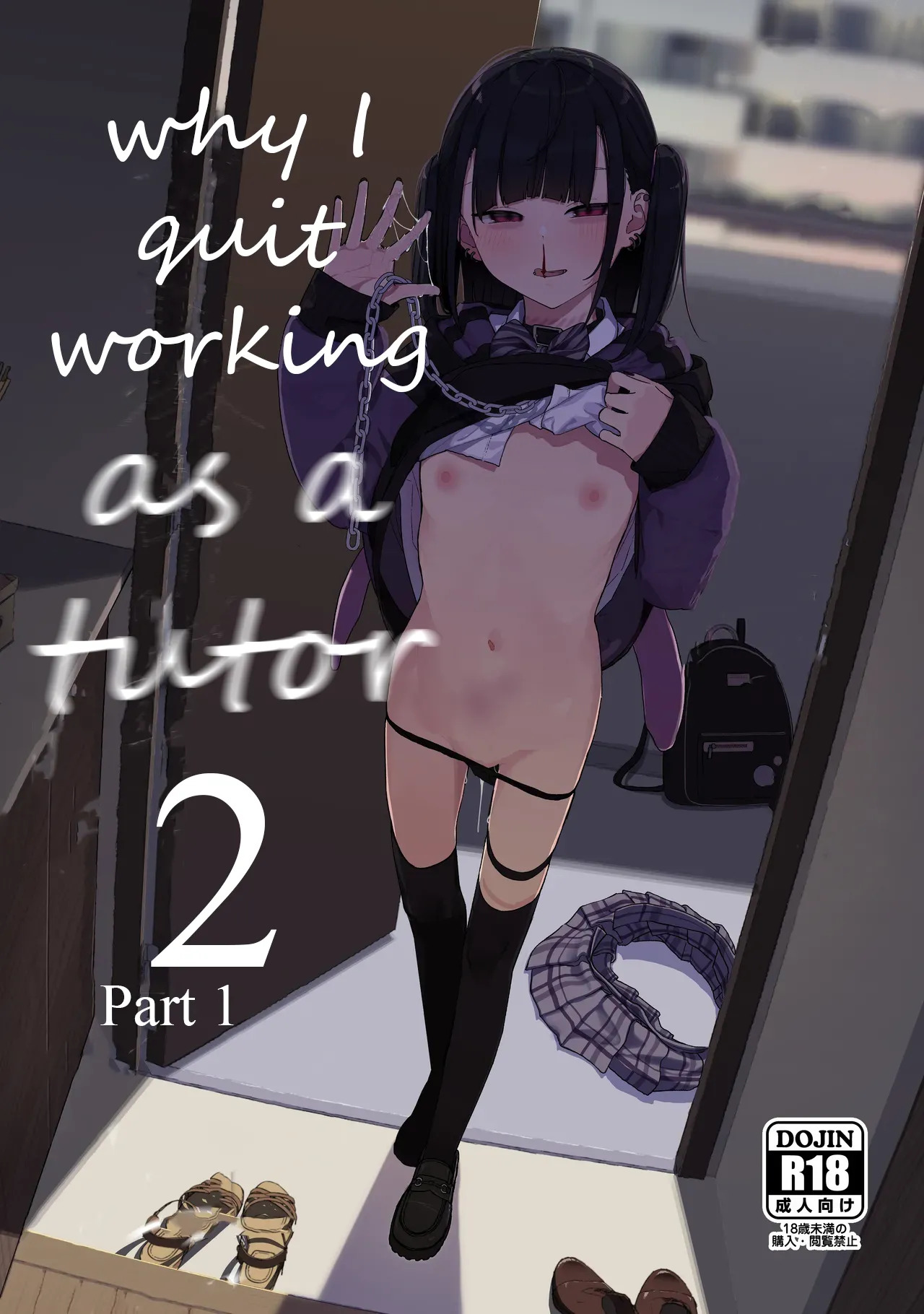Majime na dake ga Torie no Boku ga Hametsu Ganbou no Seito ni Seiheki o Guchagucha ni Yugama sareta Hanashi 2 ~Dakara Boku wa Katei Kyoushi o Yameta 2~ Part 1 page 1 full