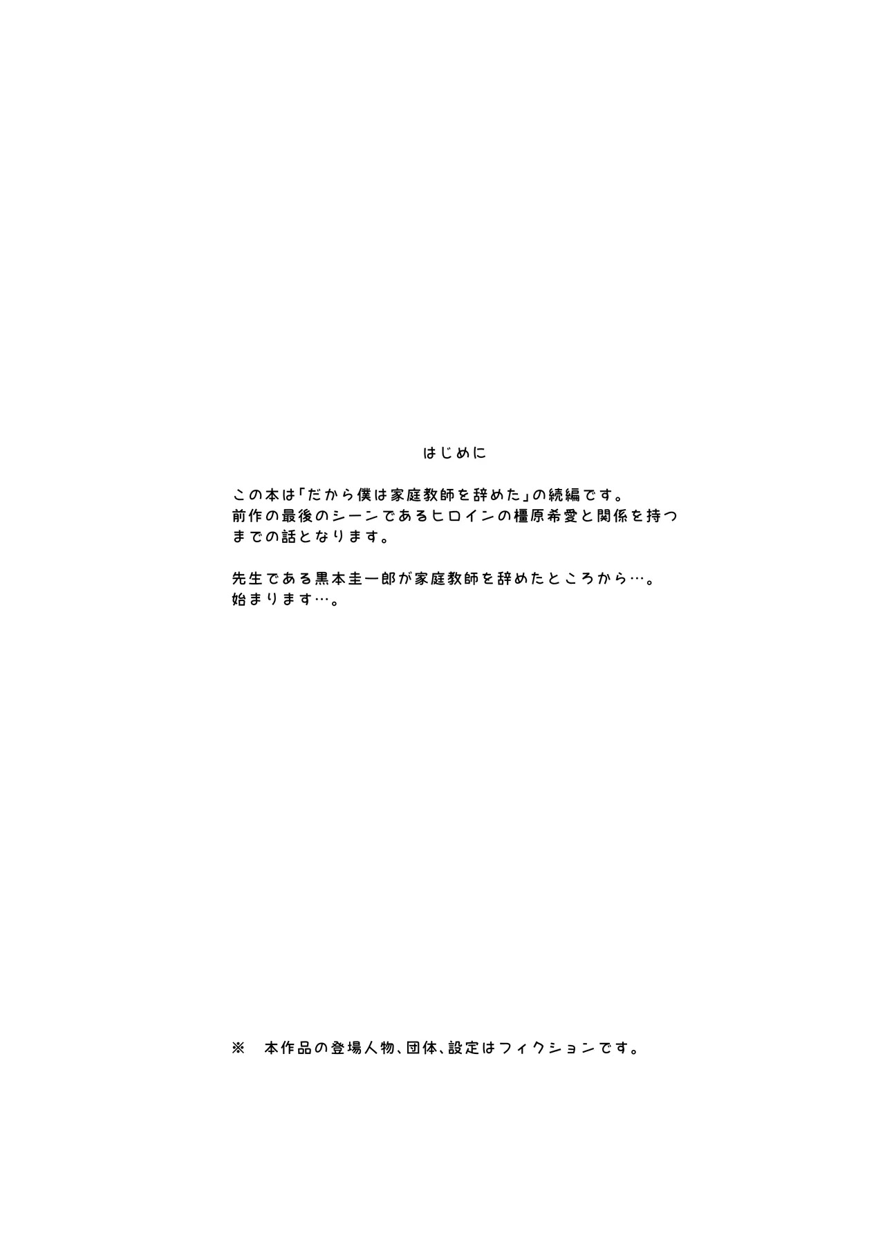 Majime na dake ga Torie no Boku ga Hametsu Ganbou no Seito ni Seiheki o Guchagucha ni Yugama sareta Hanashi 2 ~Dakara Boku wa Katei Kyoushi o Yameta 2~ Part 1 page 2 full