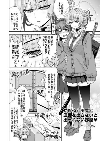 糸此上かおると後輩と出られない部屋 cover