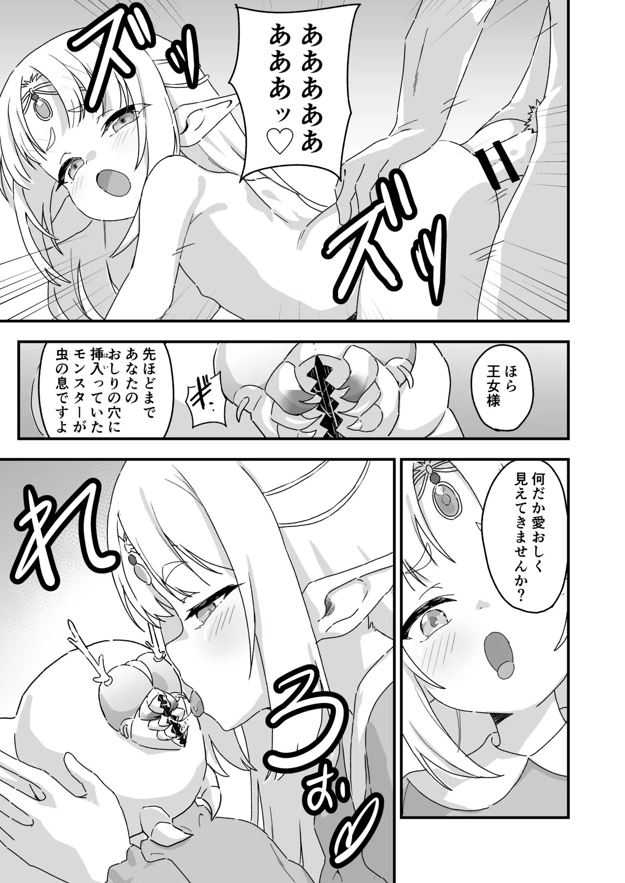 エルフの王女様 page 10 full