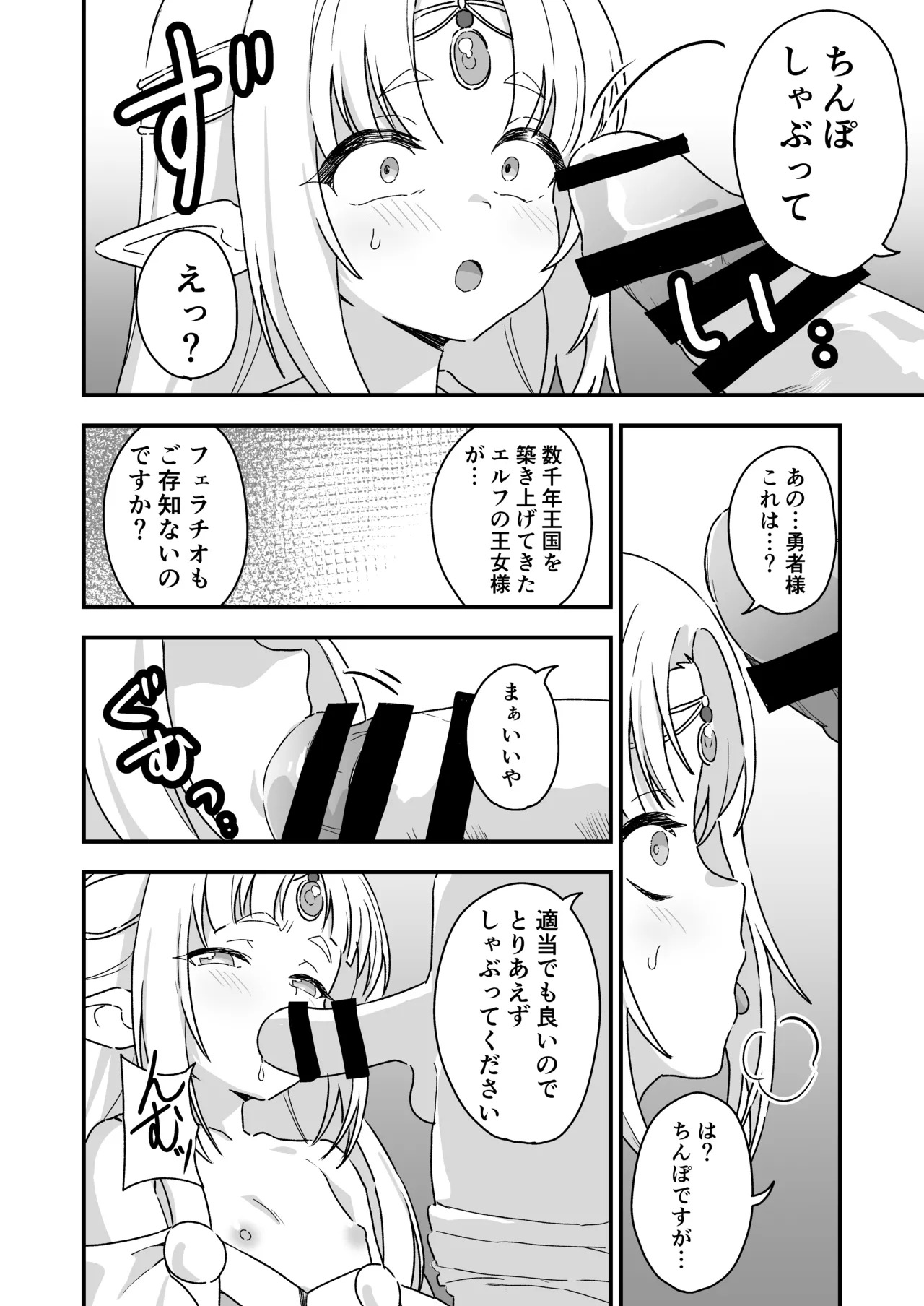 エルフの王女様 page 3 full