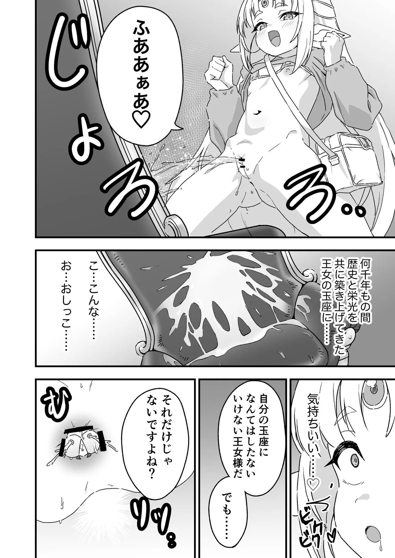 エルフの王女様 page 7 full