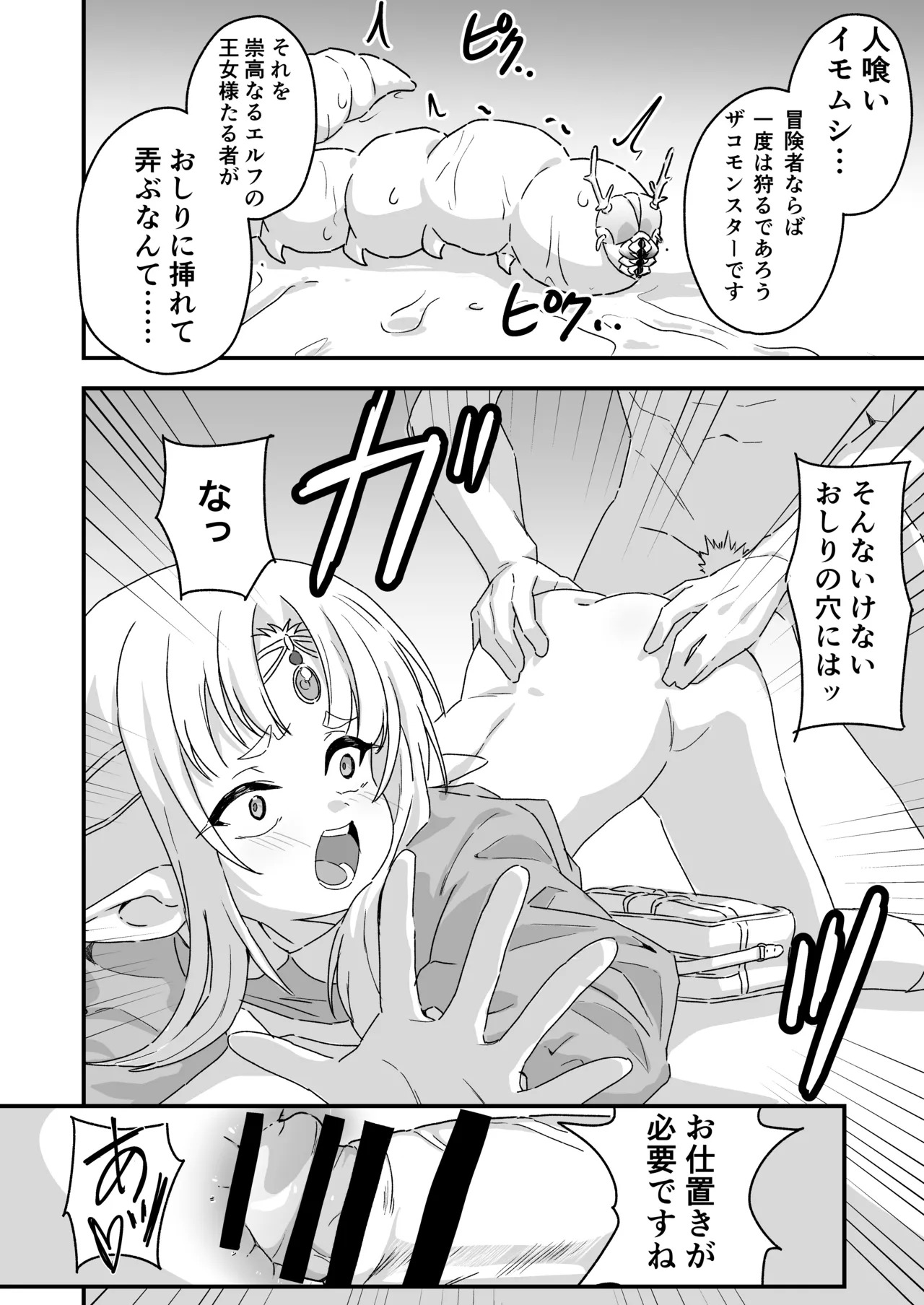 エルフの王女様 page 9 full
