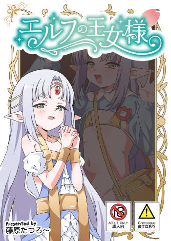 エルフの王女様 cover