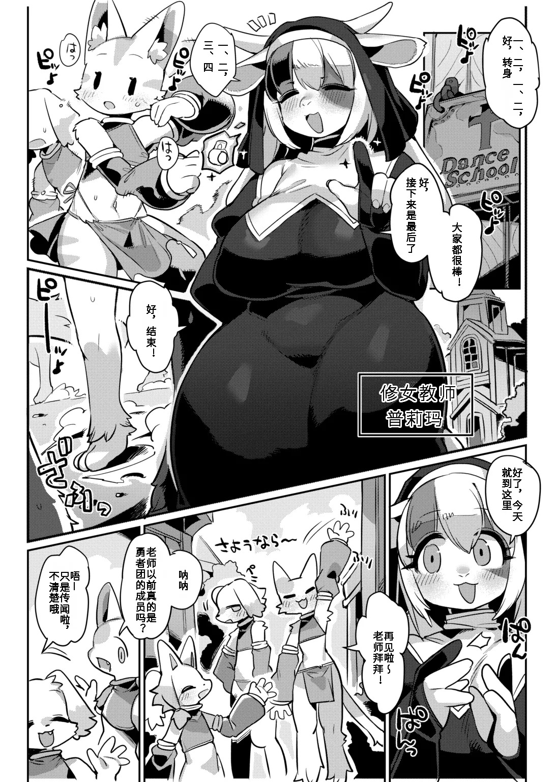 Nun Returns to Dancing | 修女重操舞娘旧业 page 3 full
