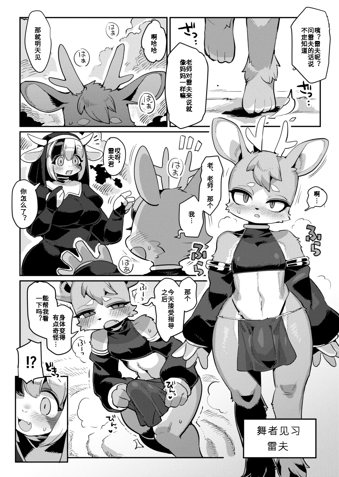 Nun Returns to Dancing | 修女重操舞娘旧业 page 4 full