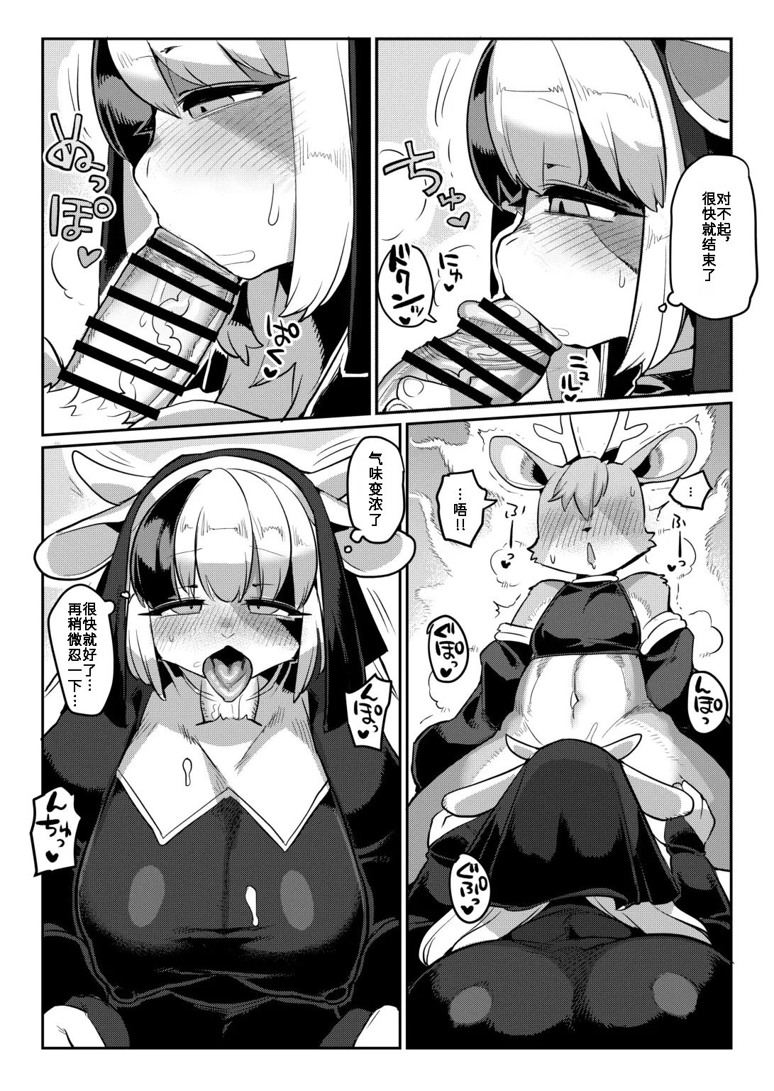 Nun Returns to Dancing | 修女重操舞娘旧业 page 8 full