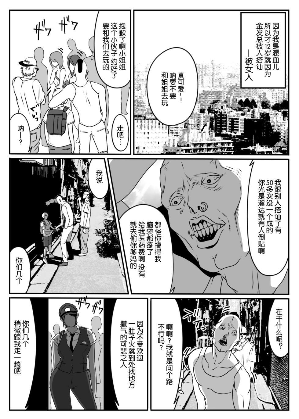 Boku no Senpai Chapter 1-4 page 4 full