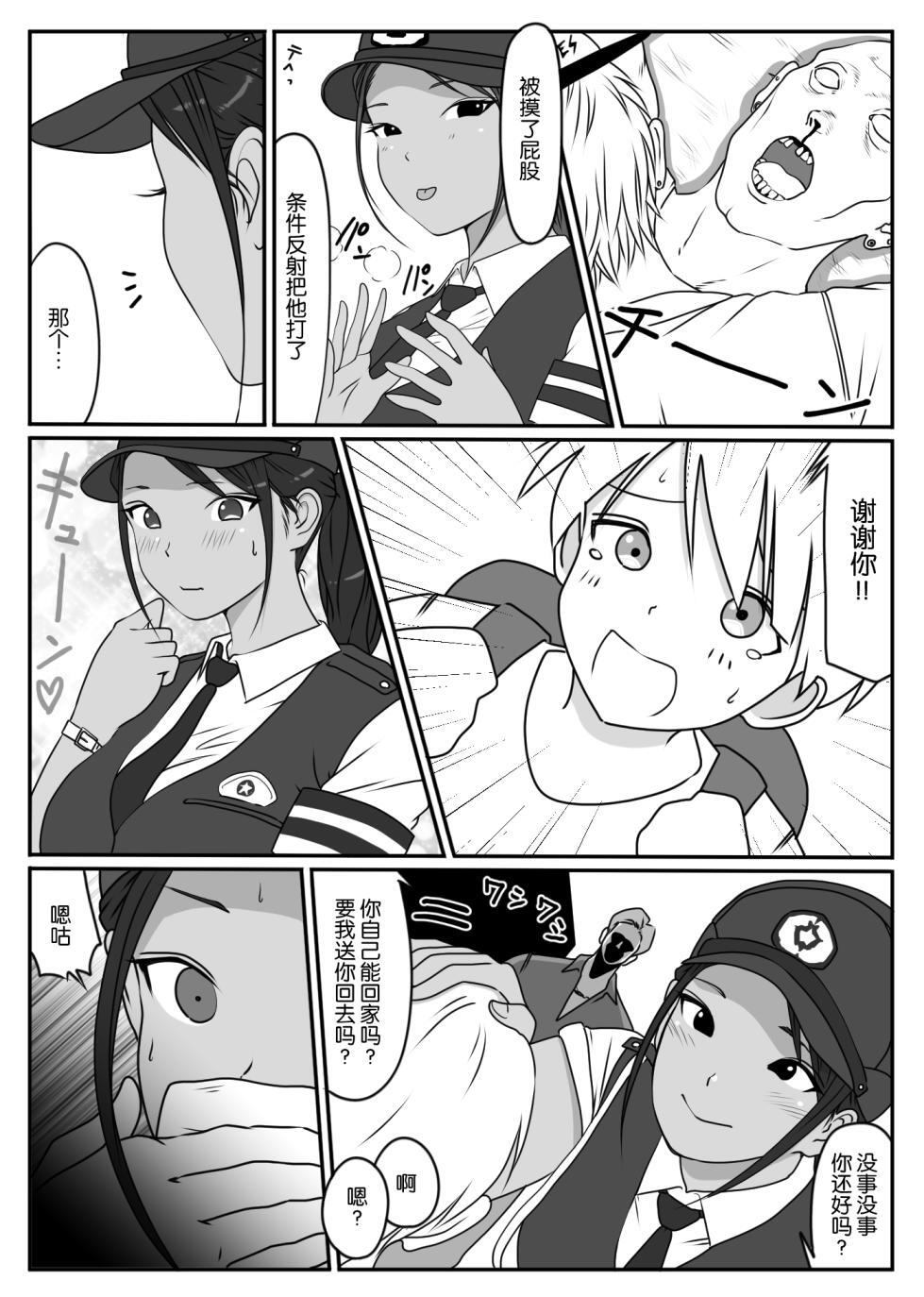 Boku no Senpai Chapter 1-4 page 5 full