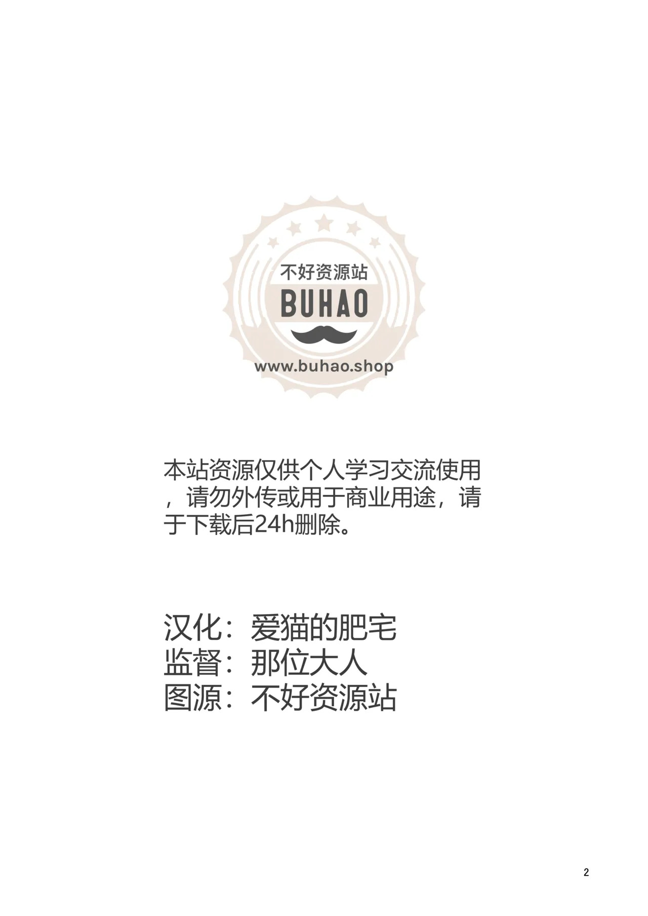 东京见闻录 page 2 full