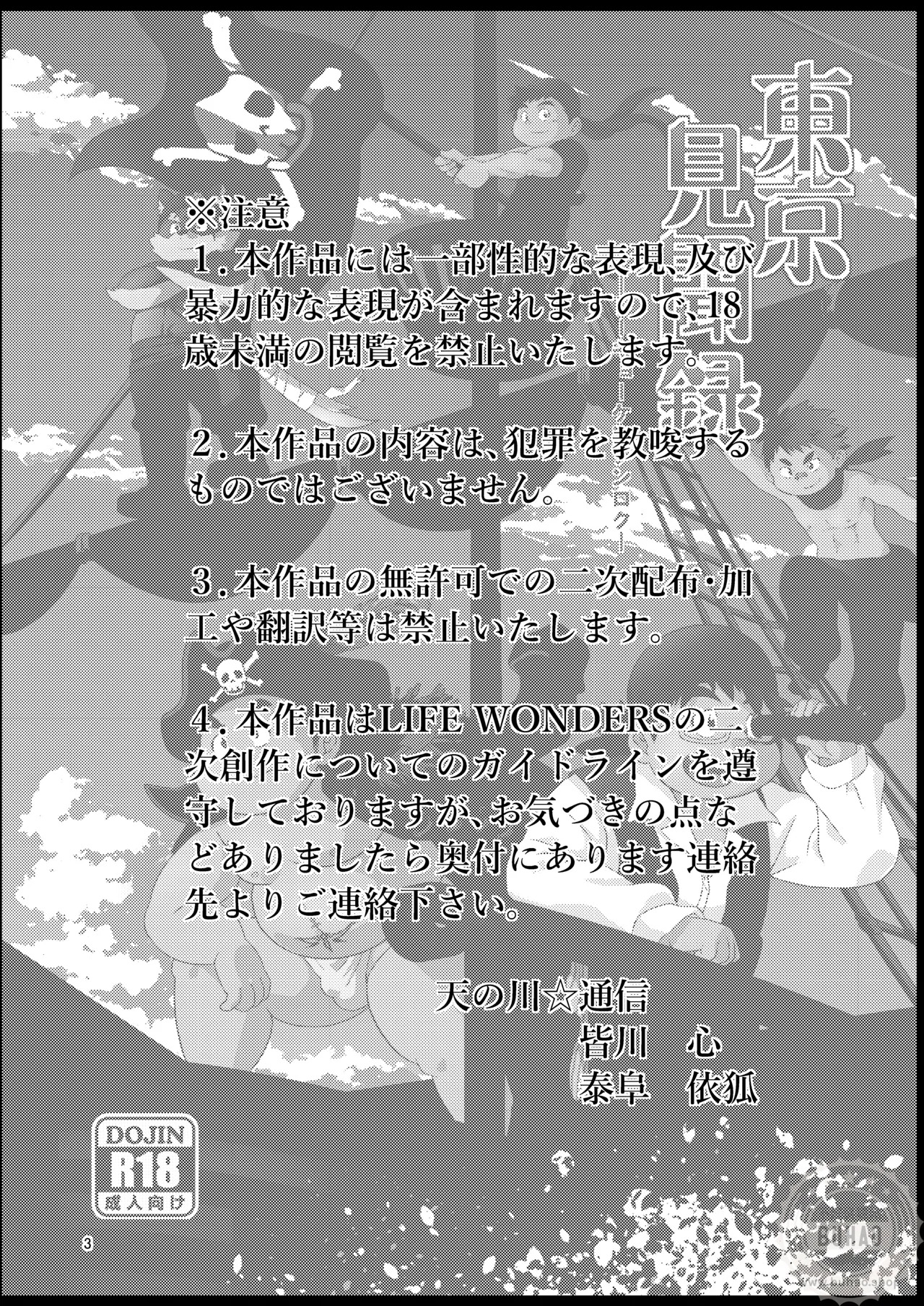 东京见闻录 page 3 full