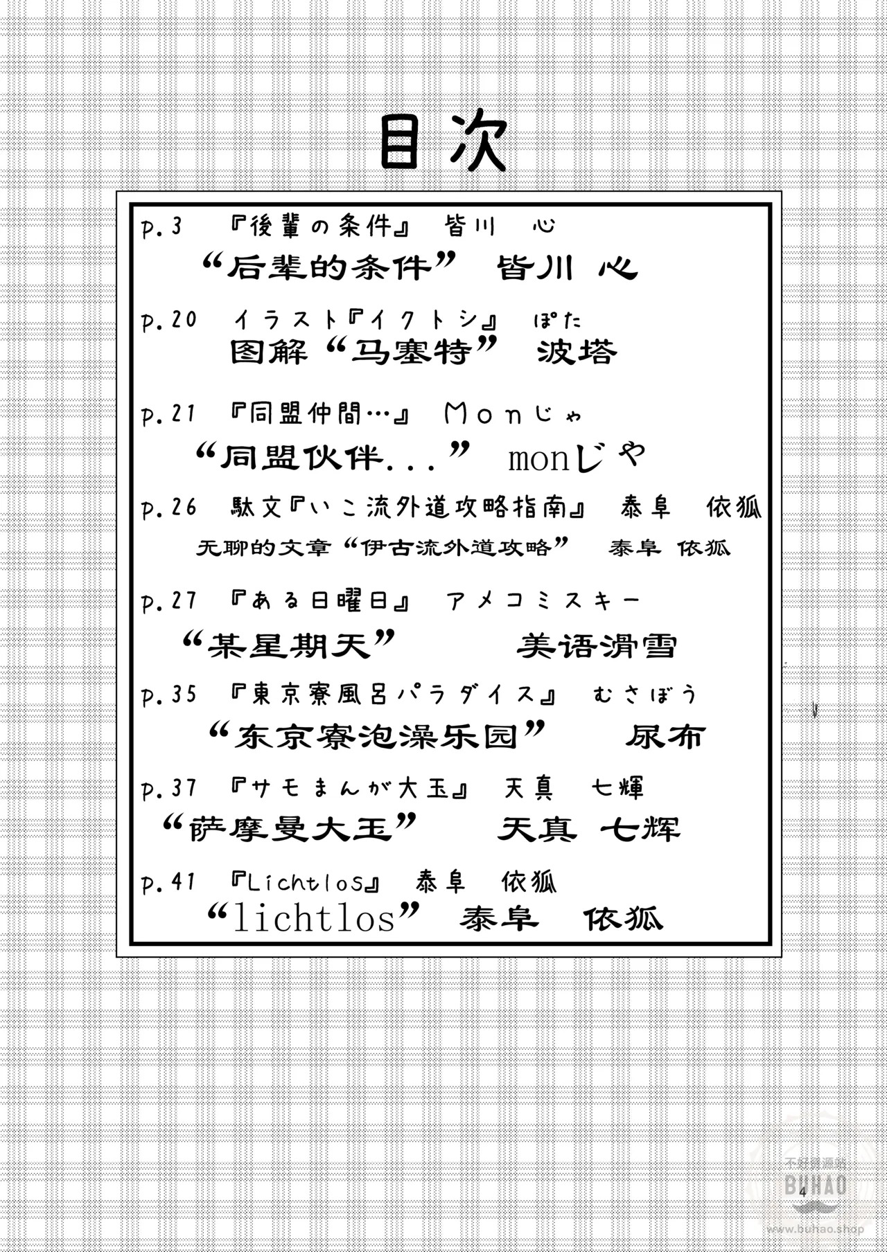 东京见闻录 page 4 full