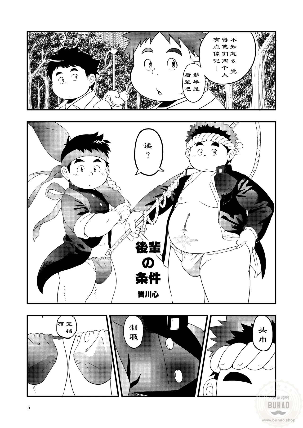 东京见闻录 page 5 full