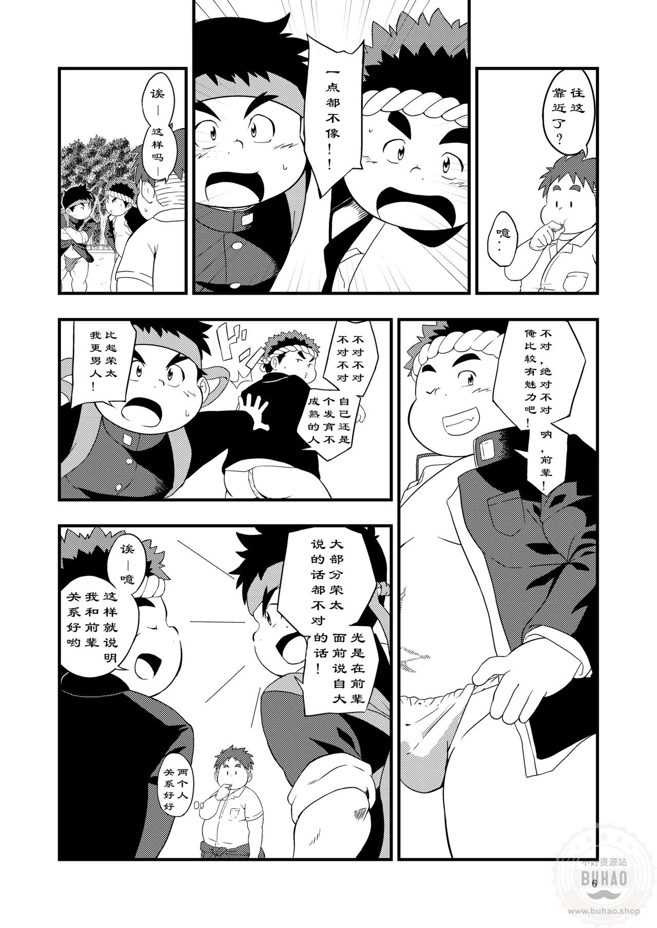 东京见闻录 page 6 full