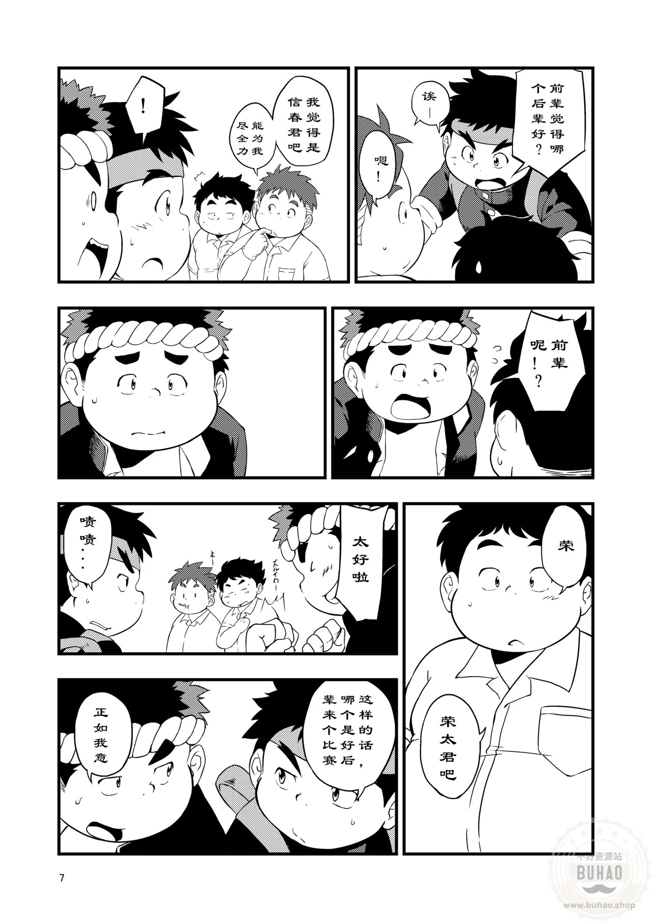 东京见闻录 page 7 full
