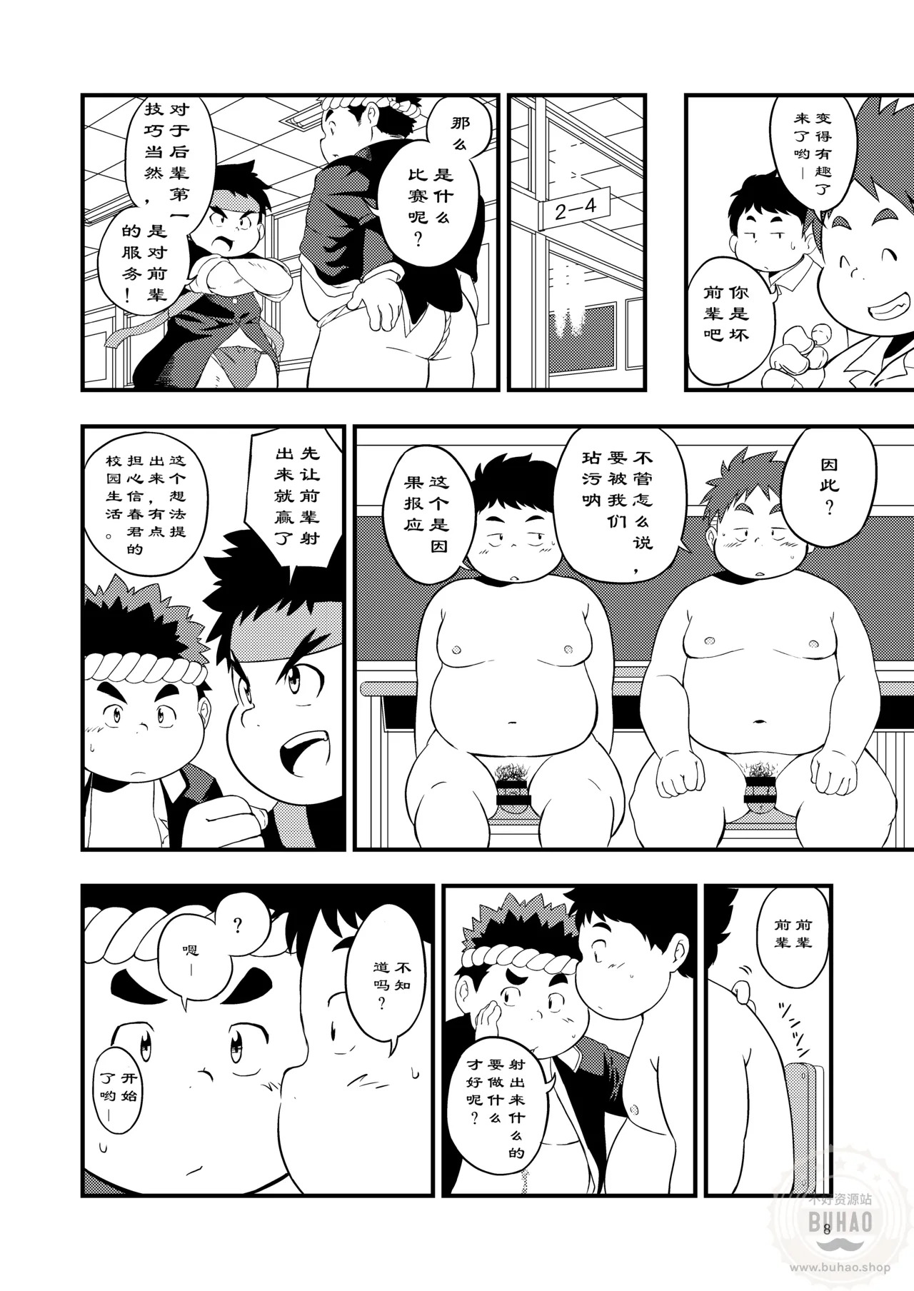 东京见闻录 page 8 full