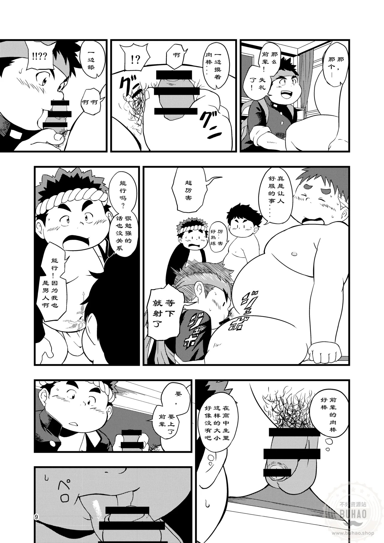 东京见闻录 page 9 full