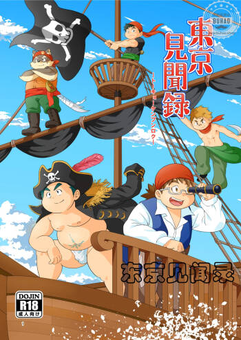 东京见闻录 cover