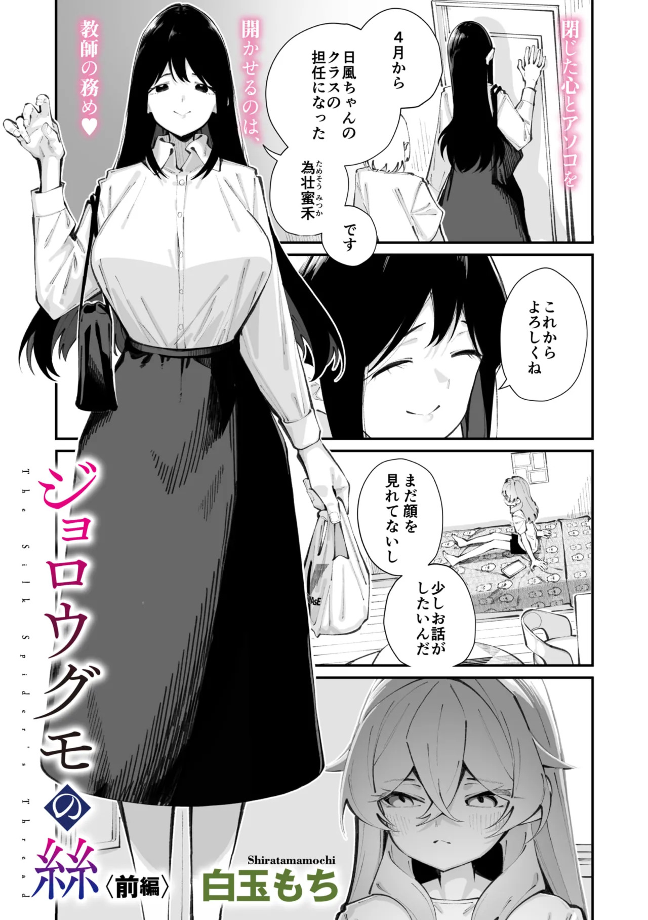 Jorogumo Silk page 3 full