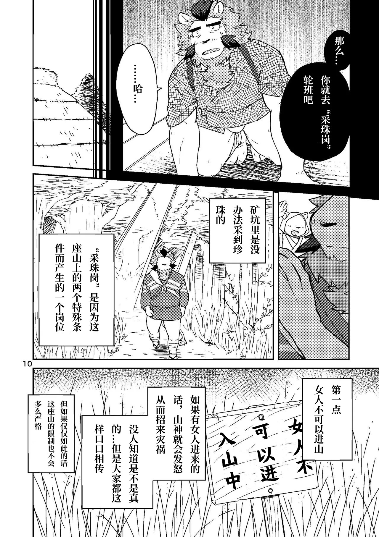 珍珠矿脉的男人们 page 10 full