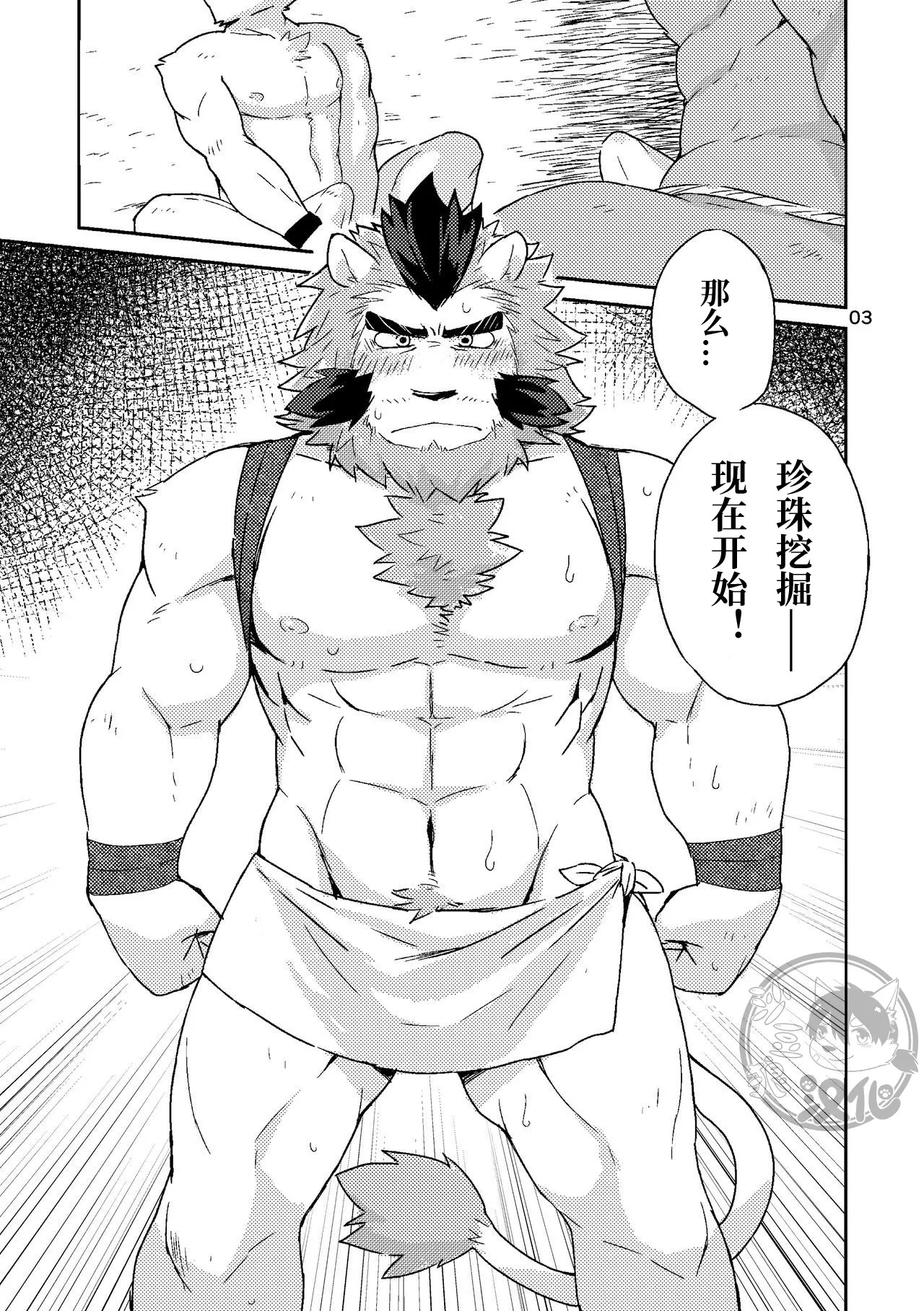 珍珠矿脉的男人们 page 3 full
