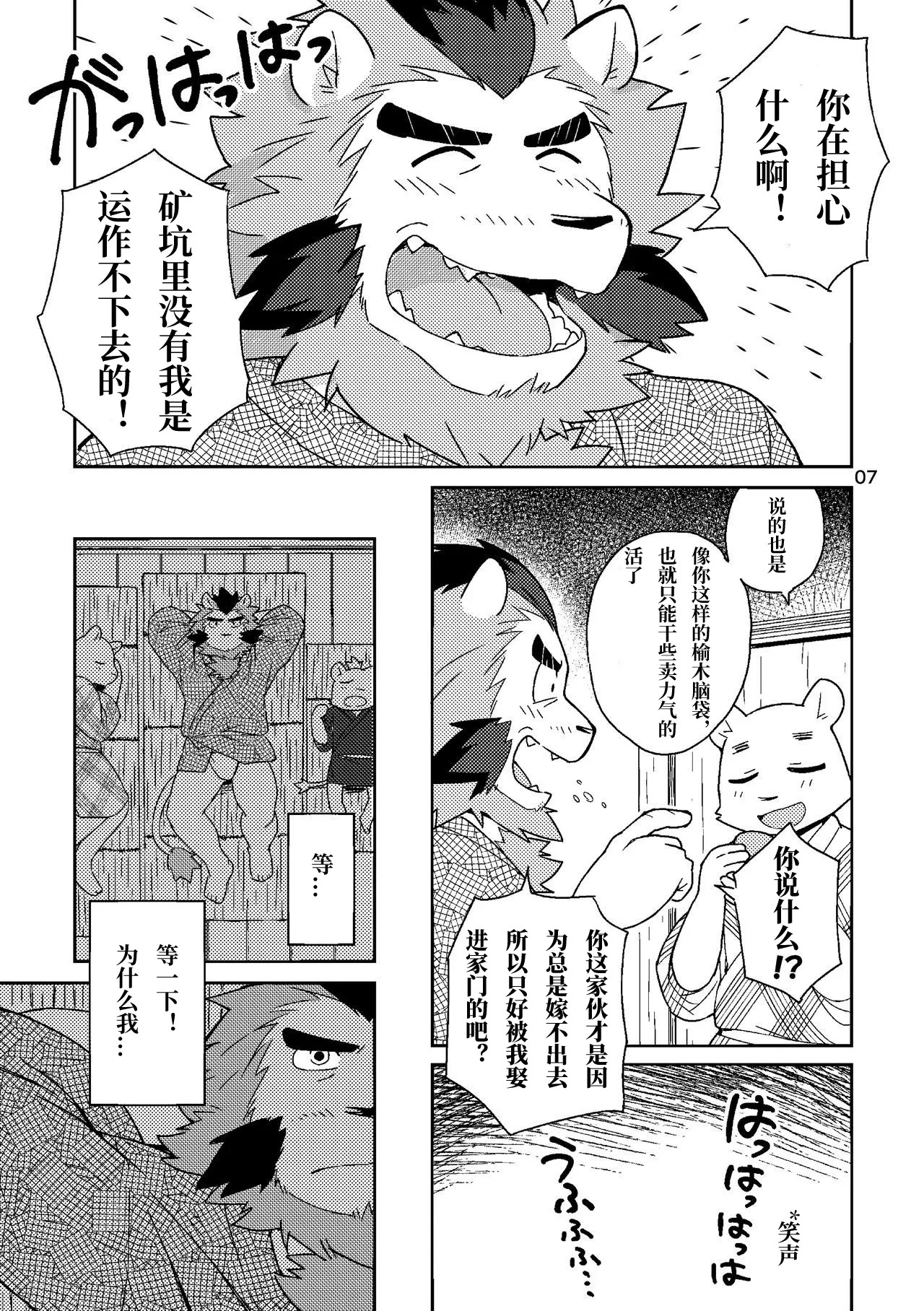 珍珠矿脉的男人们 page 7 full