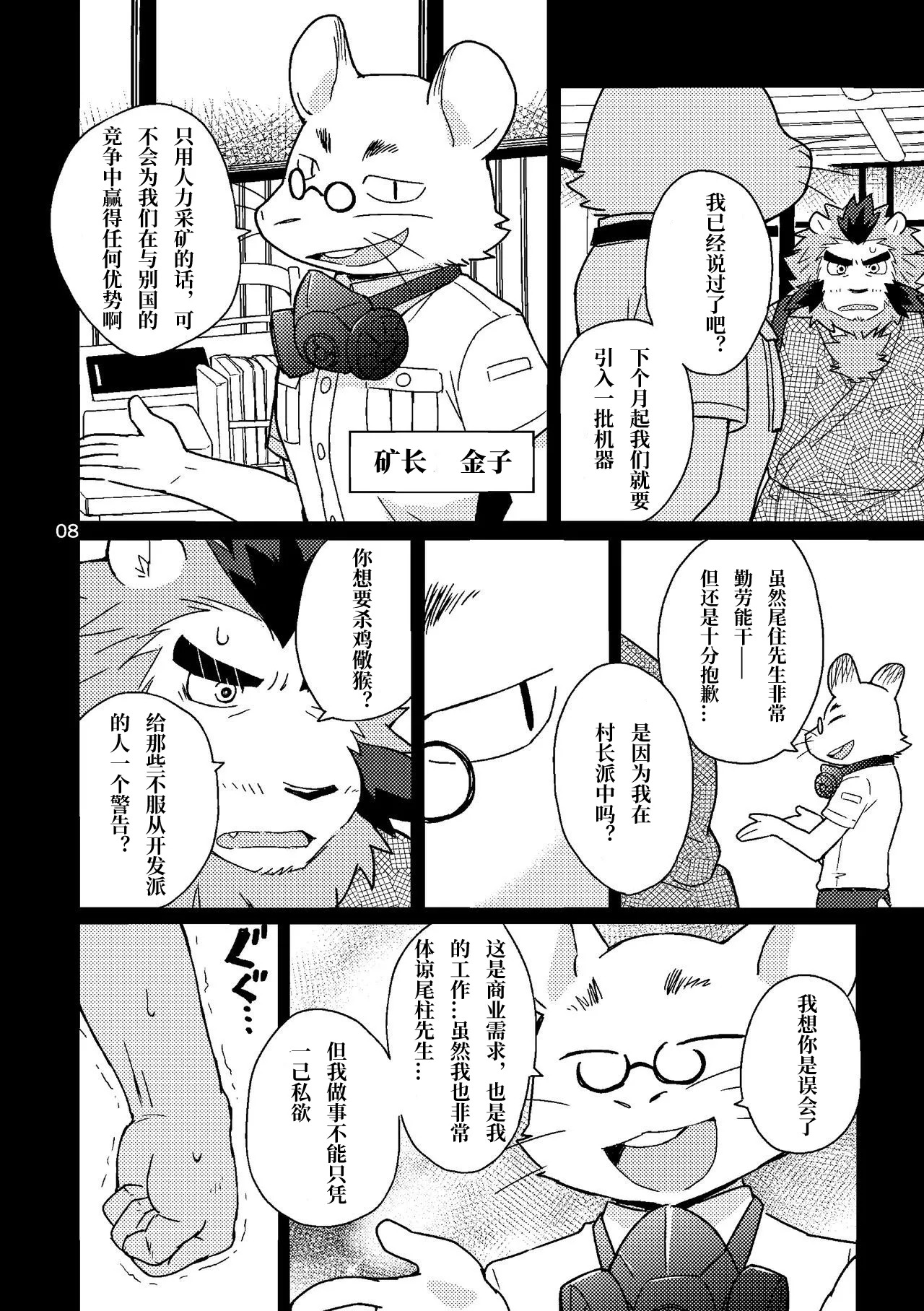 珍珠矿脉的男人们 page 8 full