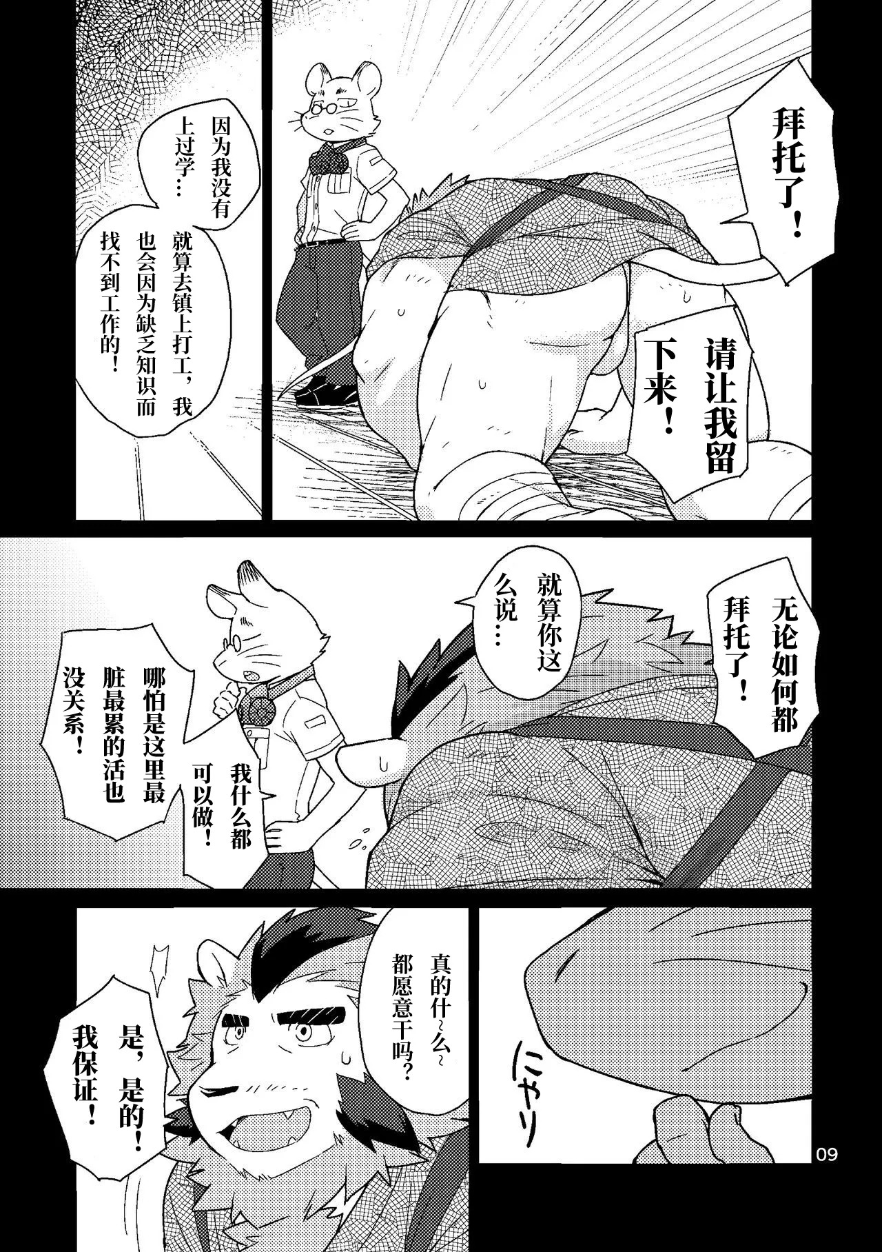 珍珠矿脉的男人们 page 9 full