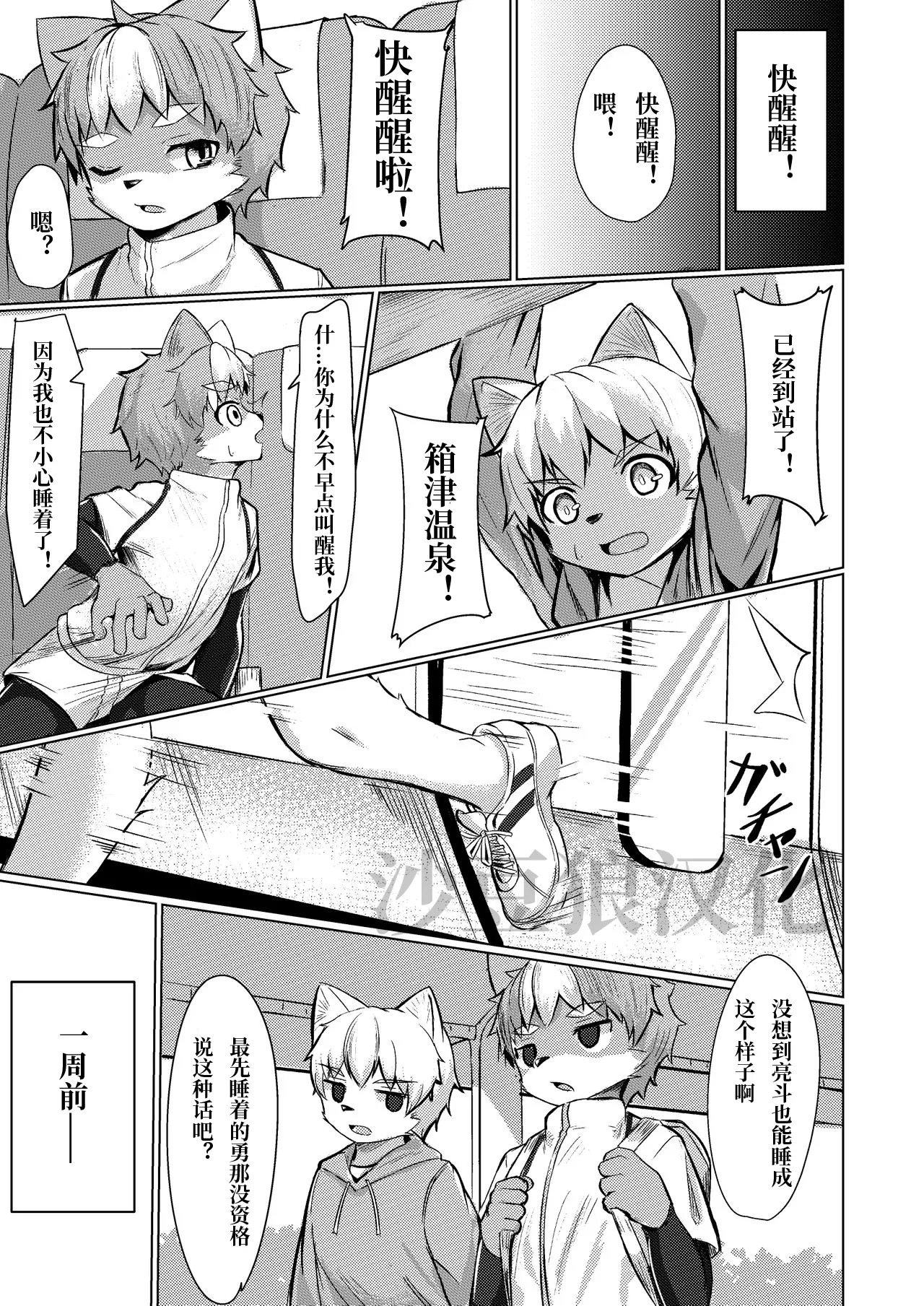 理性野兽 page 3 full