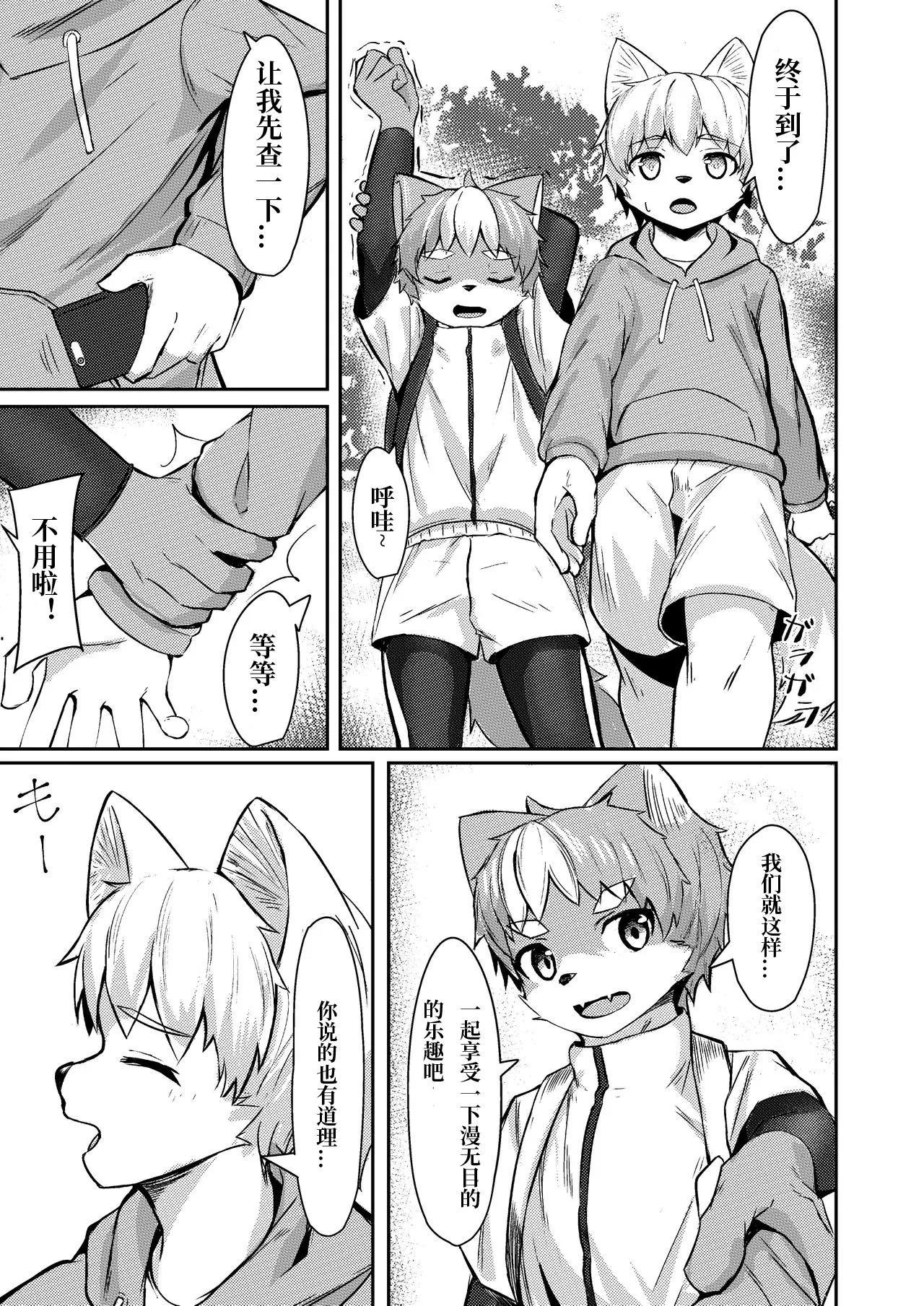 理性野兽 page 5 full