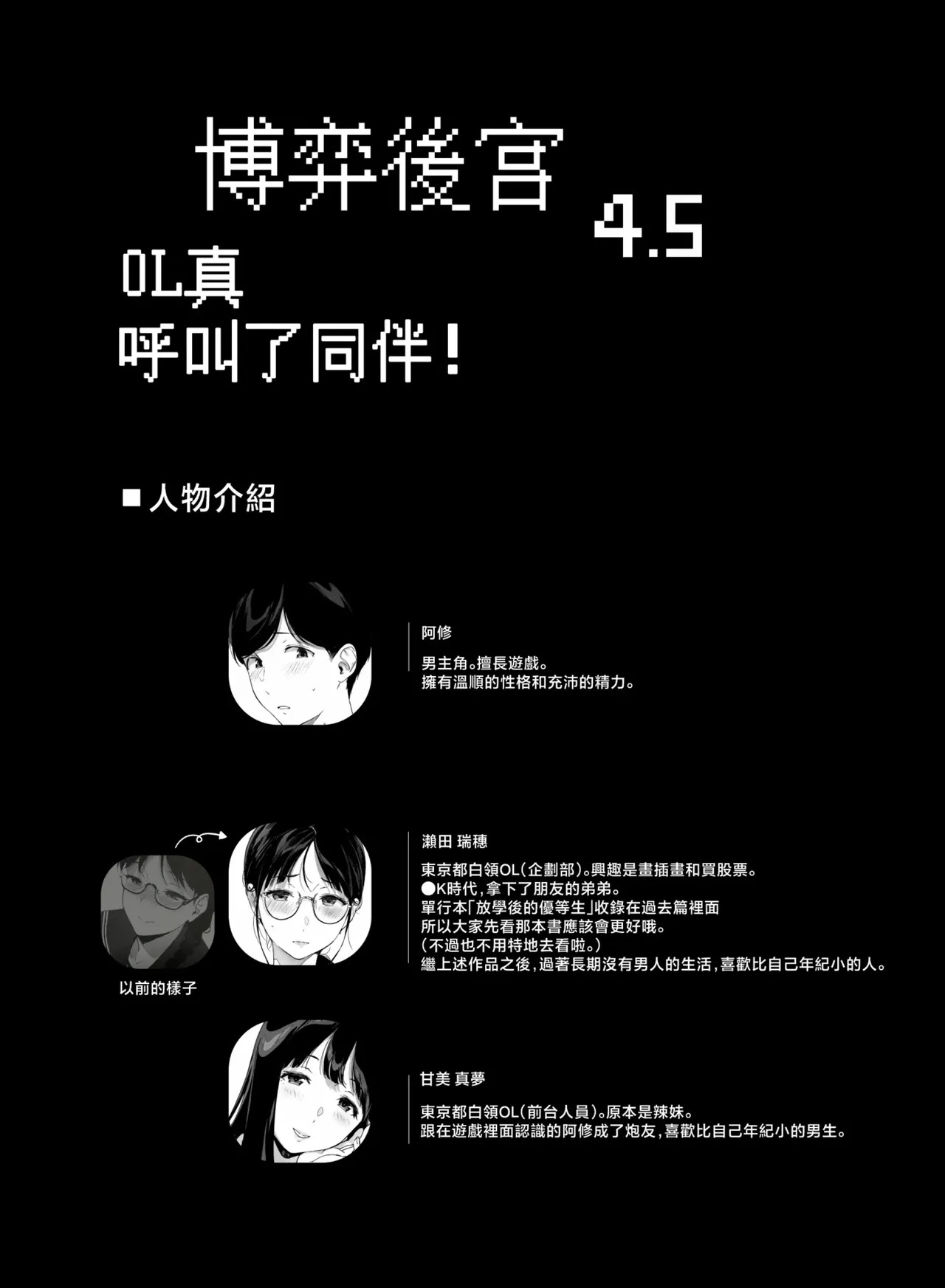 げーみんぐはーれむ4.5 OLのまゆむさんはなかまをよんだ！ page 3 full