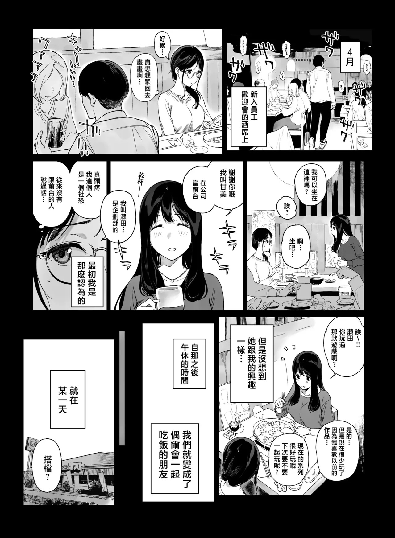 げーみんぐはーれむ4.5 OLのまゆむさんはなかまをよんだ！ page 5 full