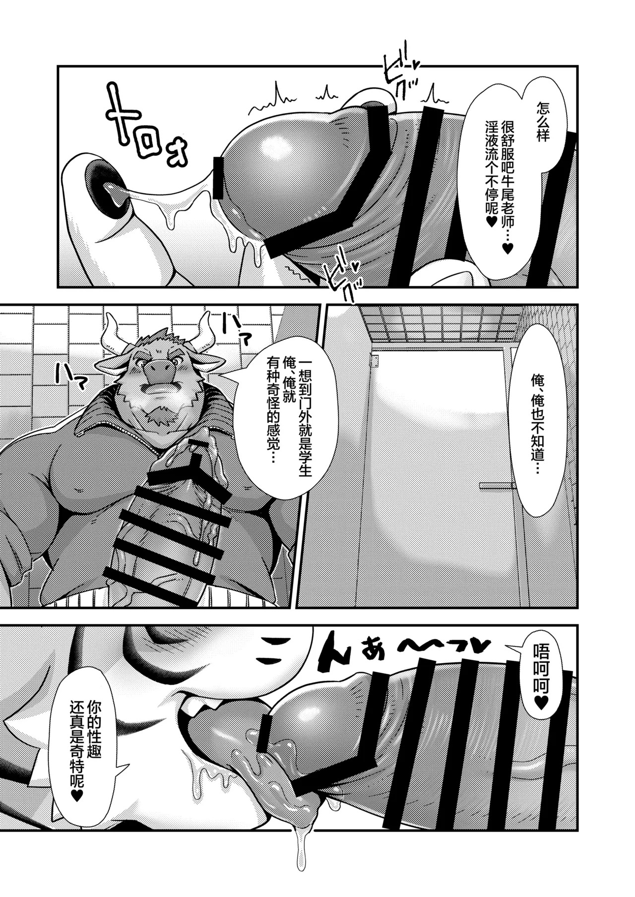 保健室的虎缟老师 1-3 page 10 full