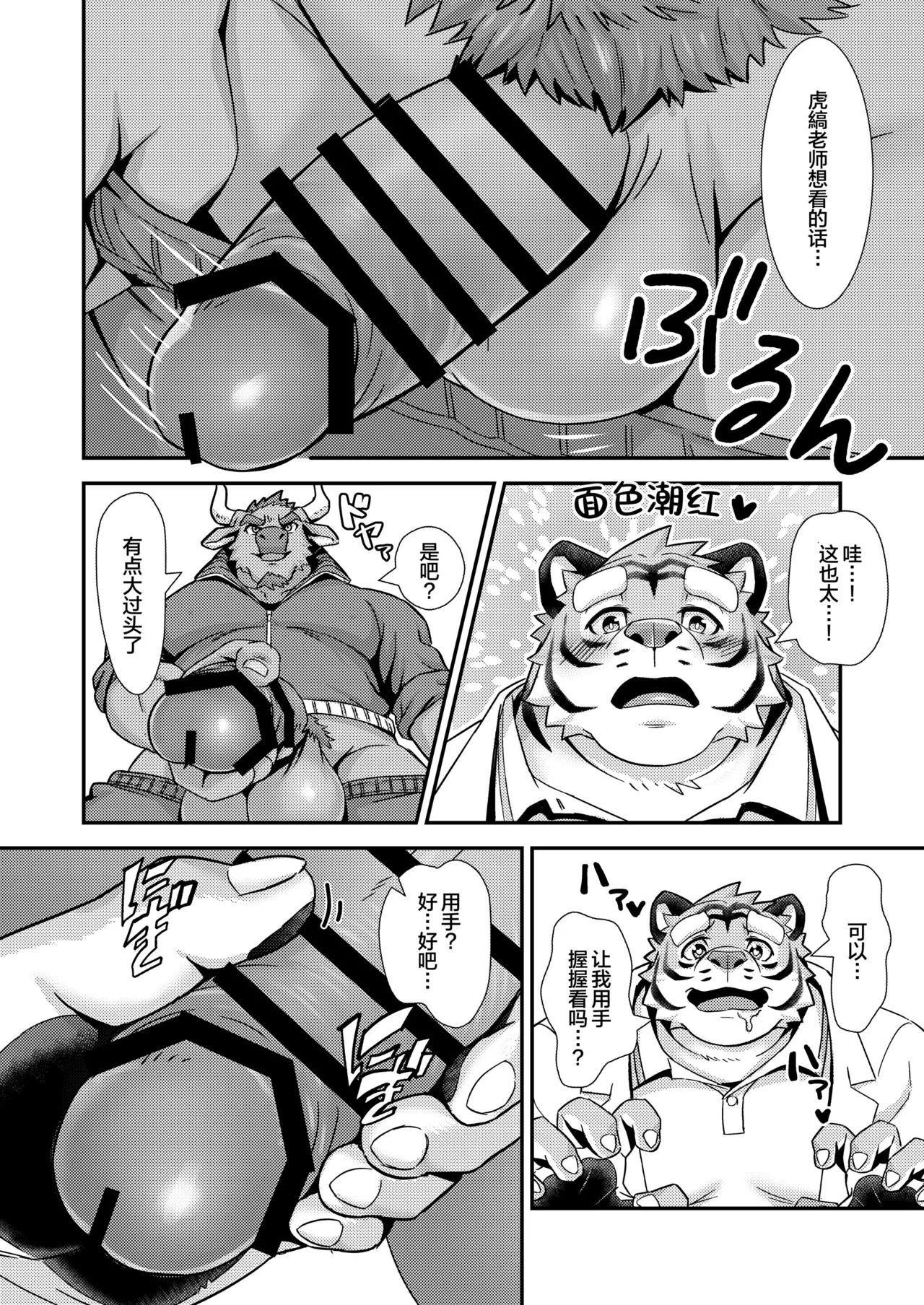保健室的虎缟老师 1-3 page 7 full
