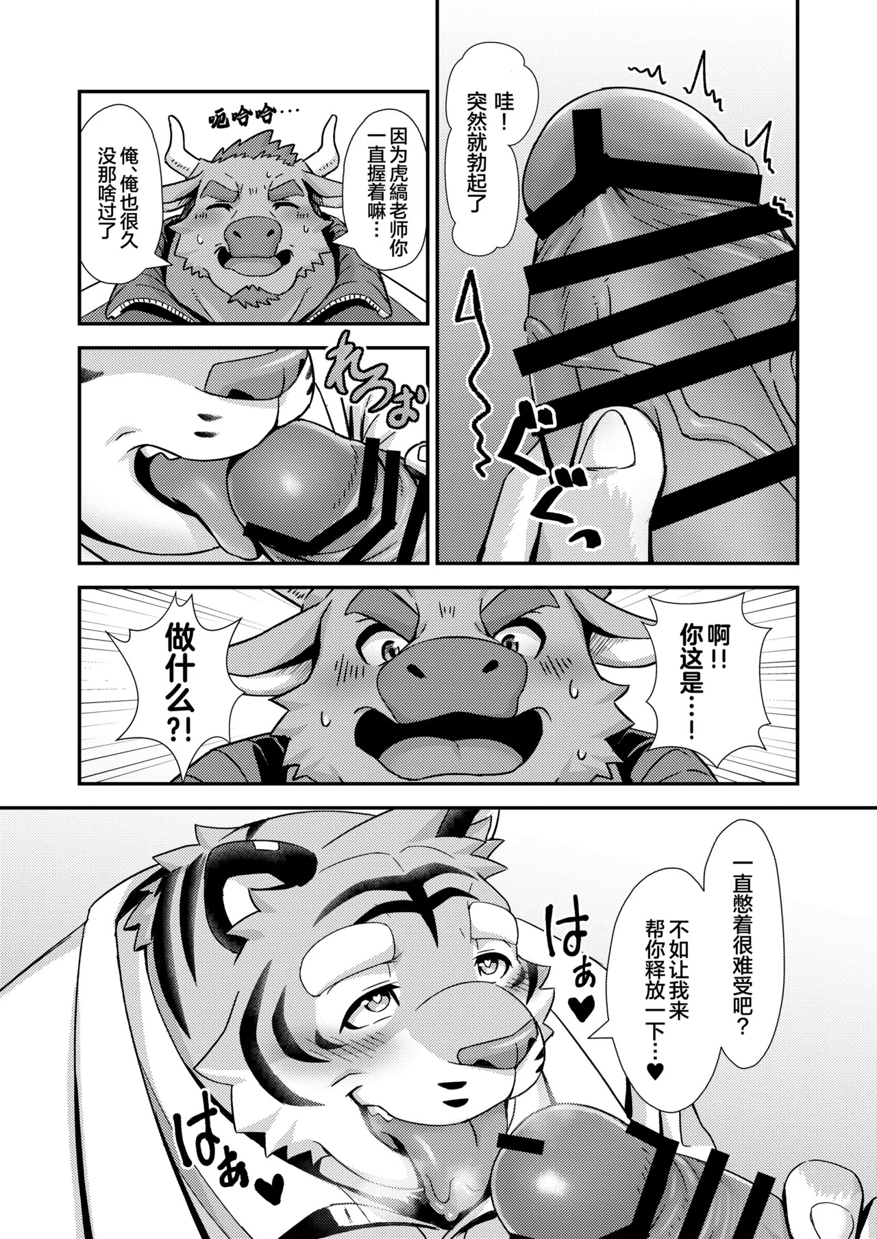 保健室的虎缟老师 1-3 page 8 full