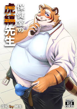 保健室的虎缟老师 1-3