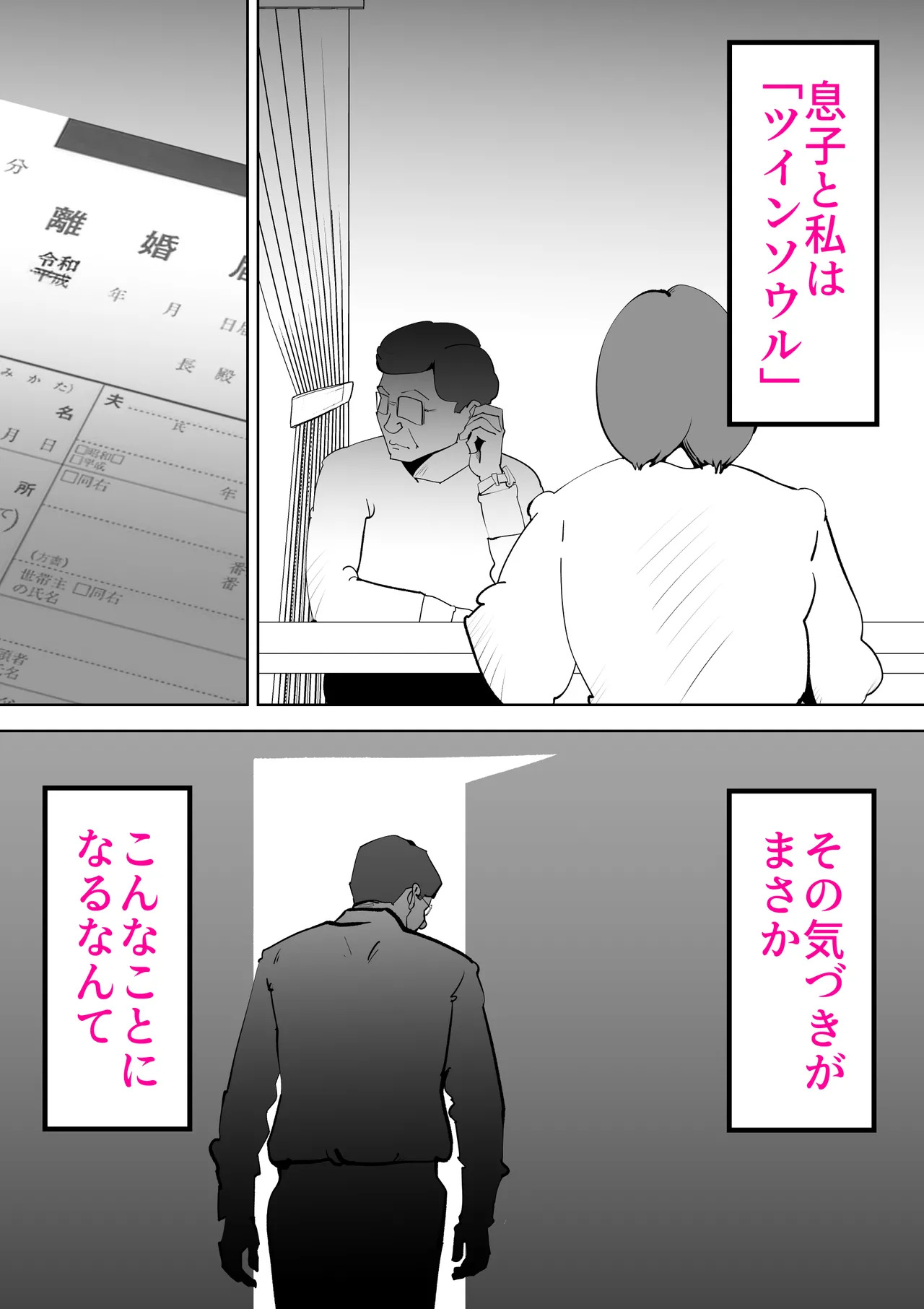 母さんと俺がツインソウルだった件 page 2 full