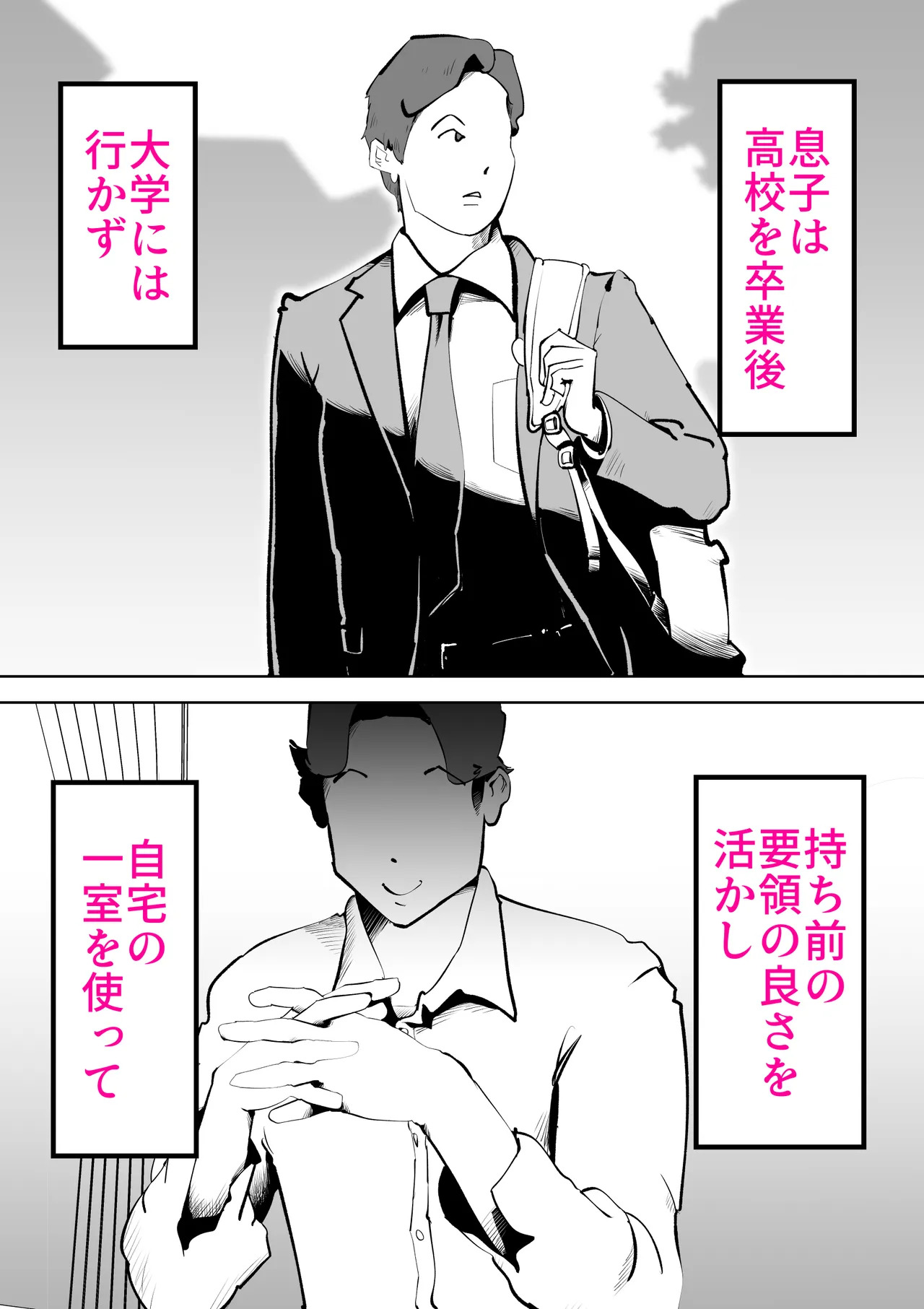 母さんと俺がツインソウルだった件 page 4 full