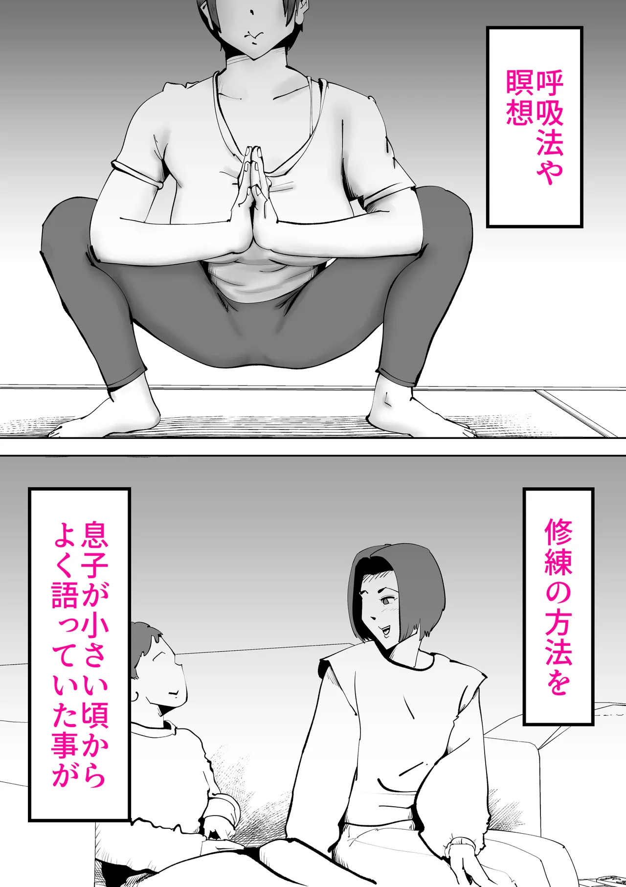 母さんと俺がツインソウルだった件 page 7 full