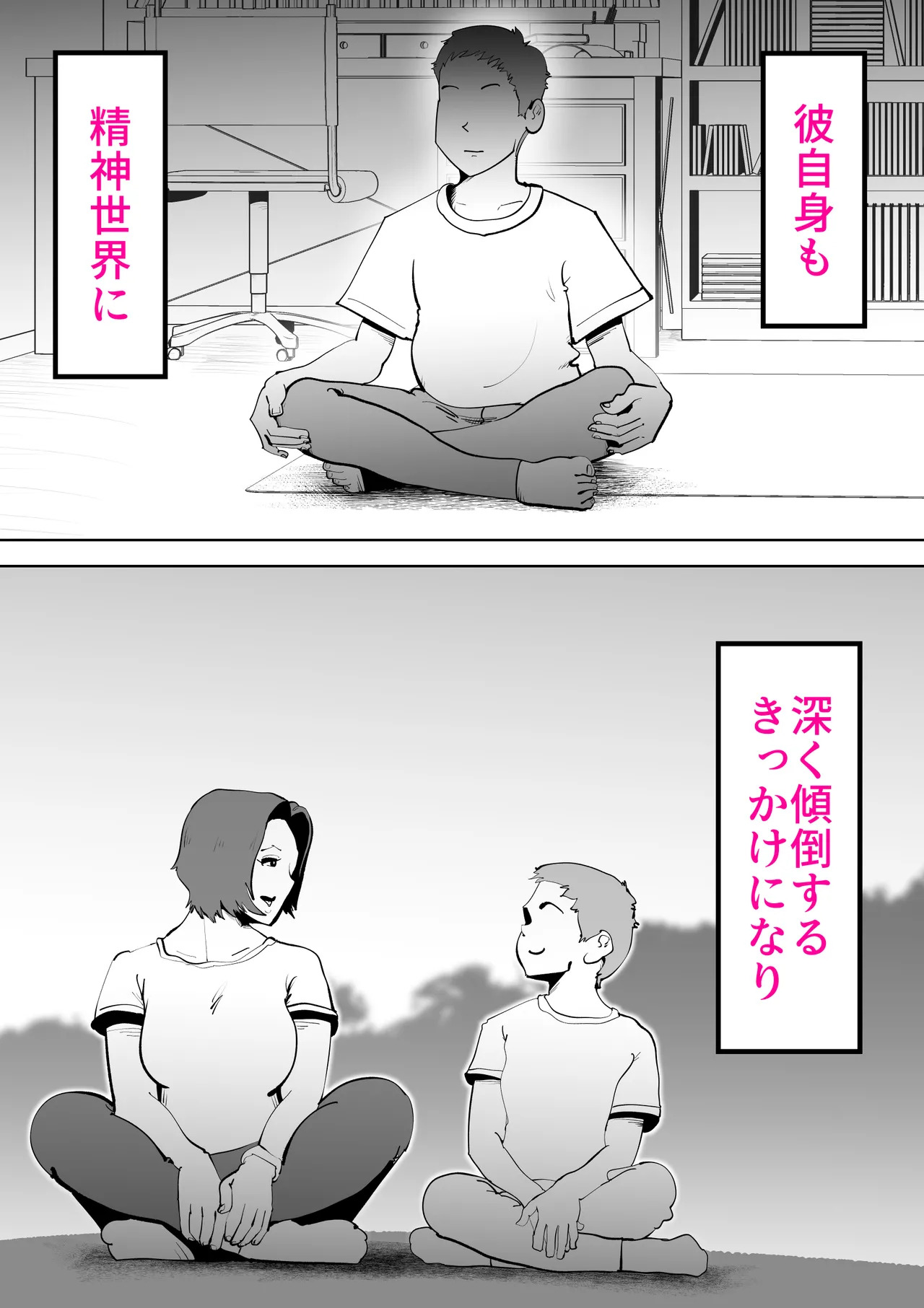母さんと俺がツインソウルだった件 page 8 full