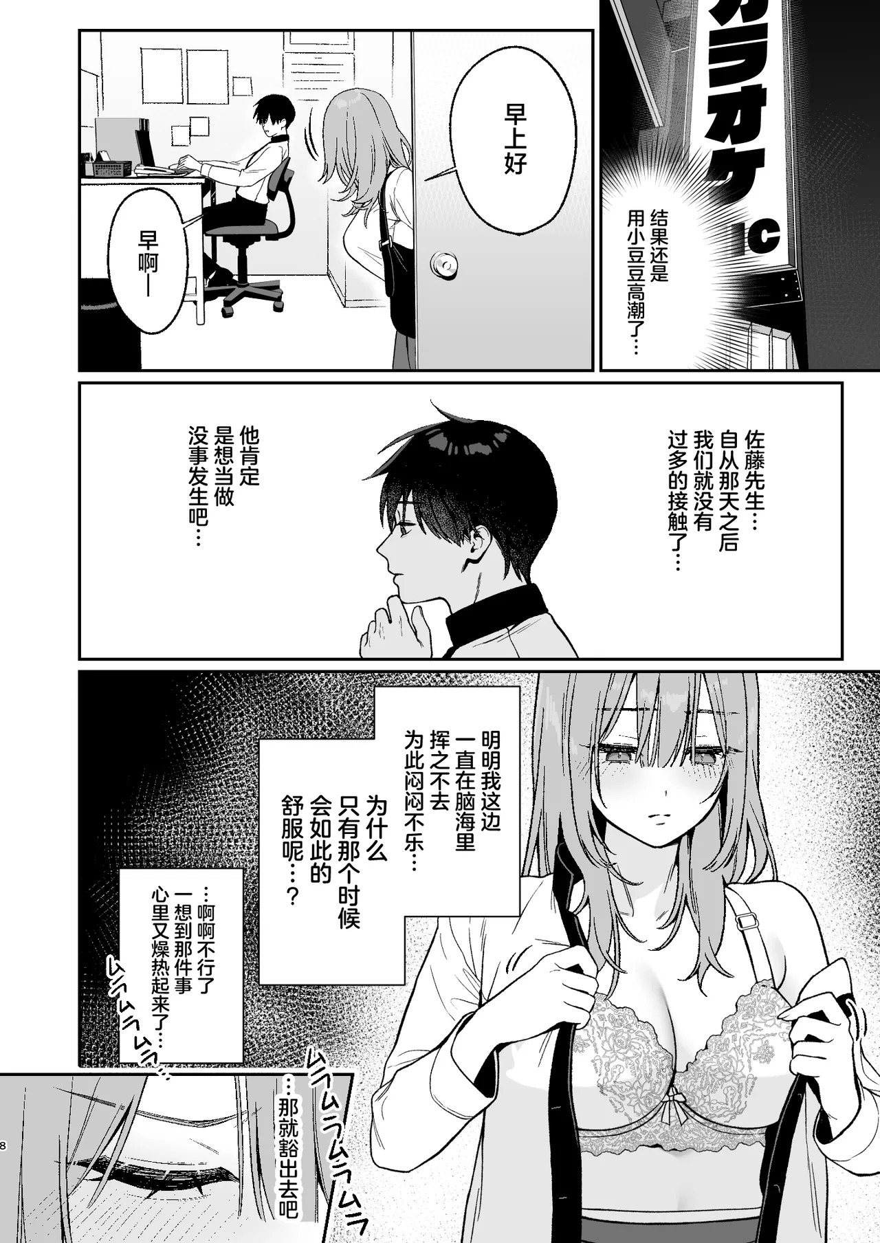 Karaoke Tenin no Uragawa 2 ~Tennai Onabare Kousoku Gangu Ecchi~ page 8 full