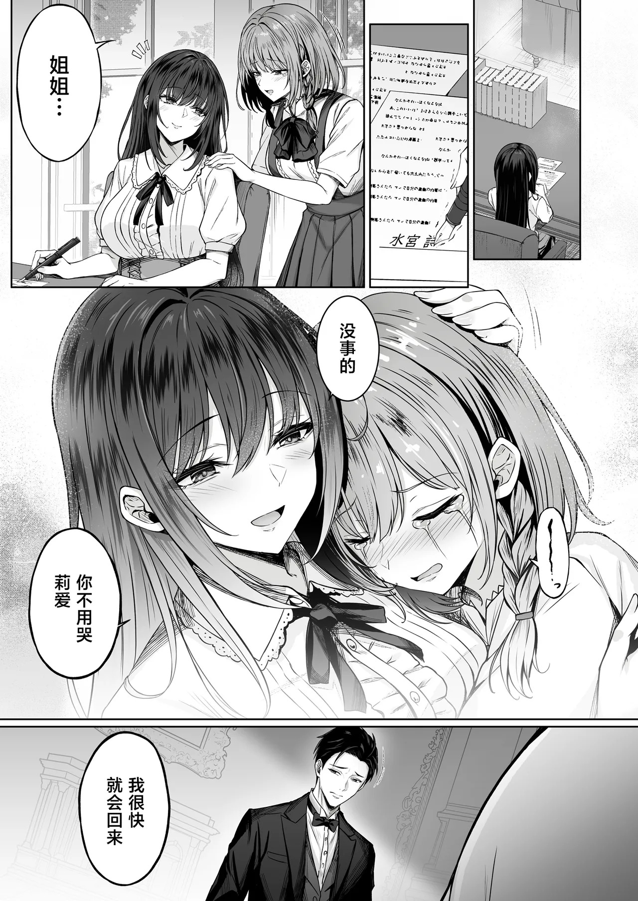 Botsuraku Reijou wa Nao mo Kedakaku ~Migawari ni Chiru Hana~ page 5 full