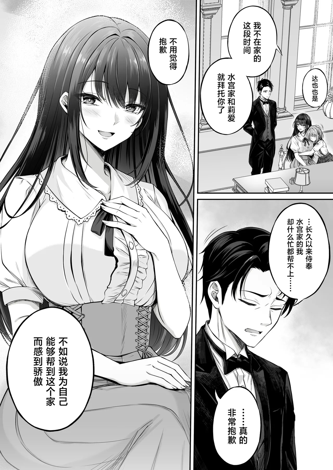 Botsuraku Reijou wa Nao mo Kedakaku ~Migawari ni Chiru Hana~ page 6 full